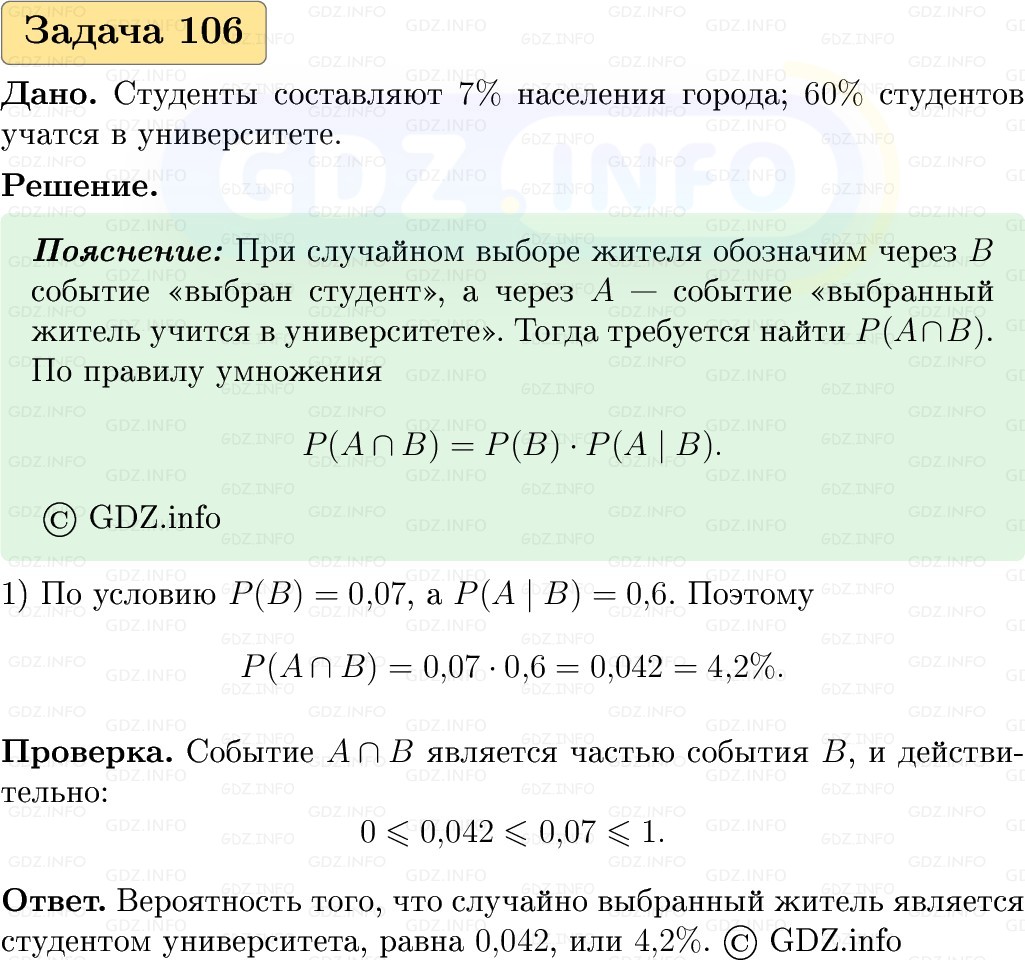 Фото решения 1: Номер №106, Часть 2 из ГДЗ по Вероятности и статистике 7-9 класс: Высоцкий И.Р. 2023г. Фото решения 1: Номер №106, Часть 2 из ГДЗ по Вероятности и статистике 7-9 класс: Высоцкий И.Р. 2023г.