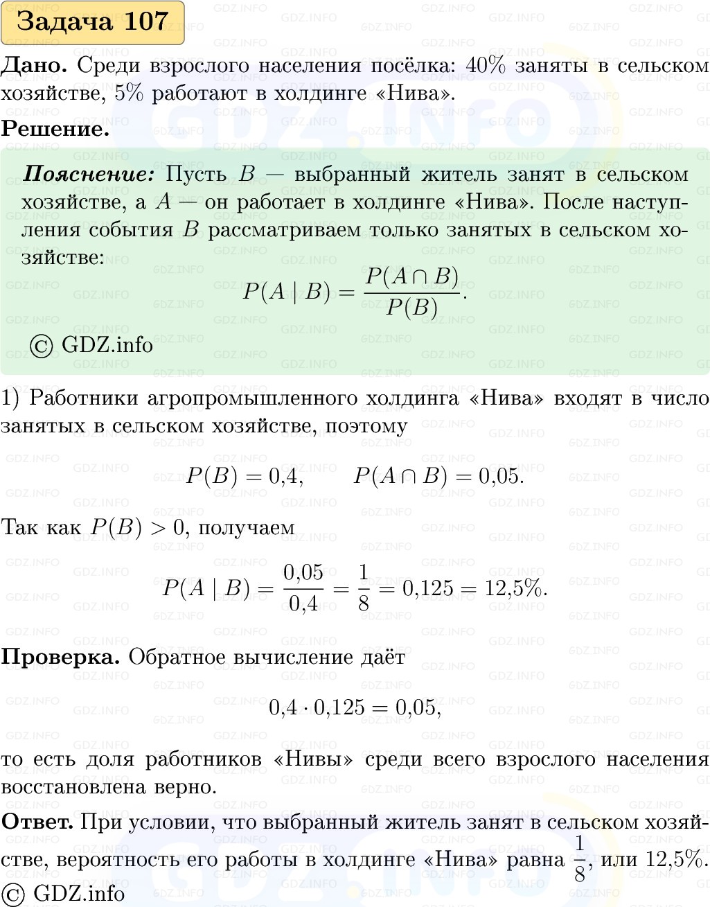Фото решения 1: Номер №107, Часть 2 из ГДЗ по Вероятности и статистике 7-9 класс: Высоцкий И.Р. 2023г. Фото решения 1: Номер №107, Часть 2 из ГДЗ по Вероятности и статистике 7-9 класс: Высоцкий И.Р. 2023г.