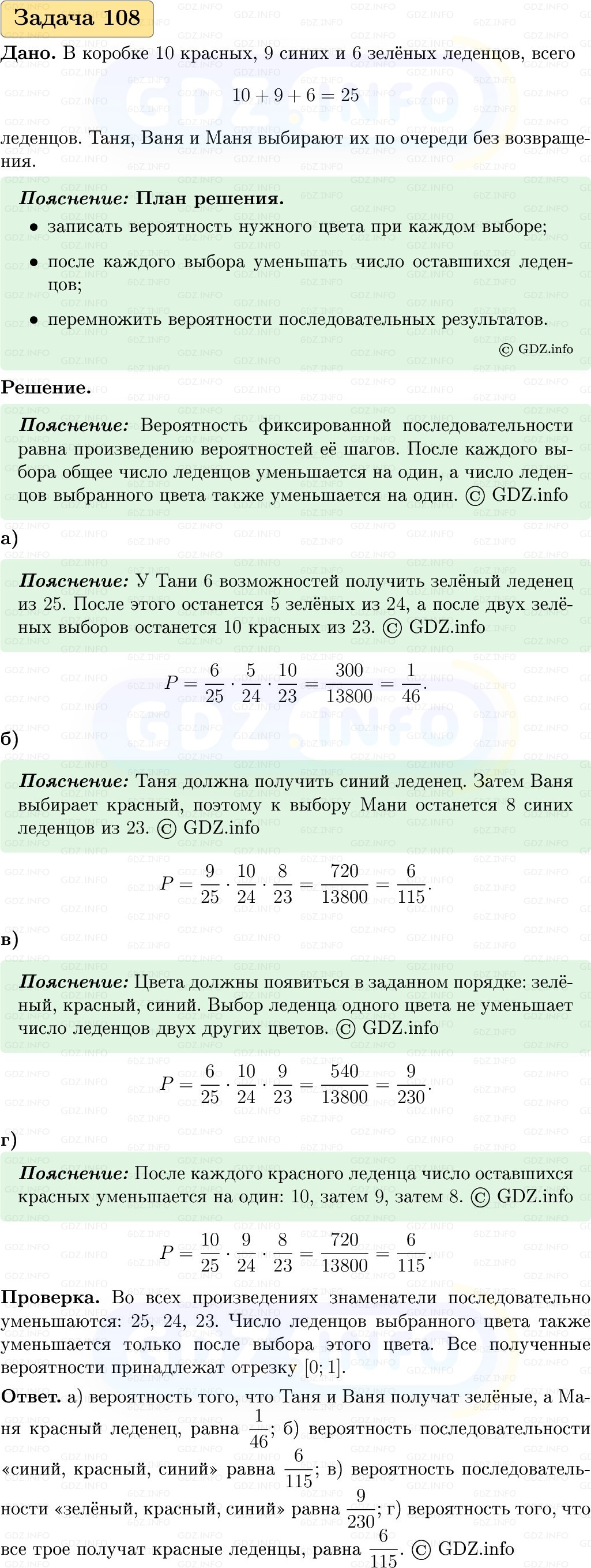 Фото решения 1: Номер №108, Часть 2 из ГДЗ по Вероятности и статистике 7-9 класс: Высоцкий И.Р. 2023г.