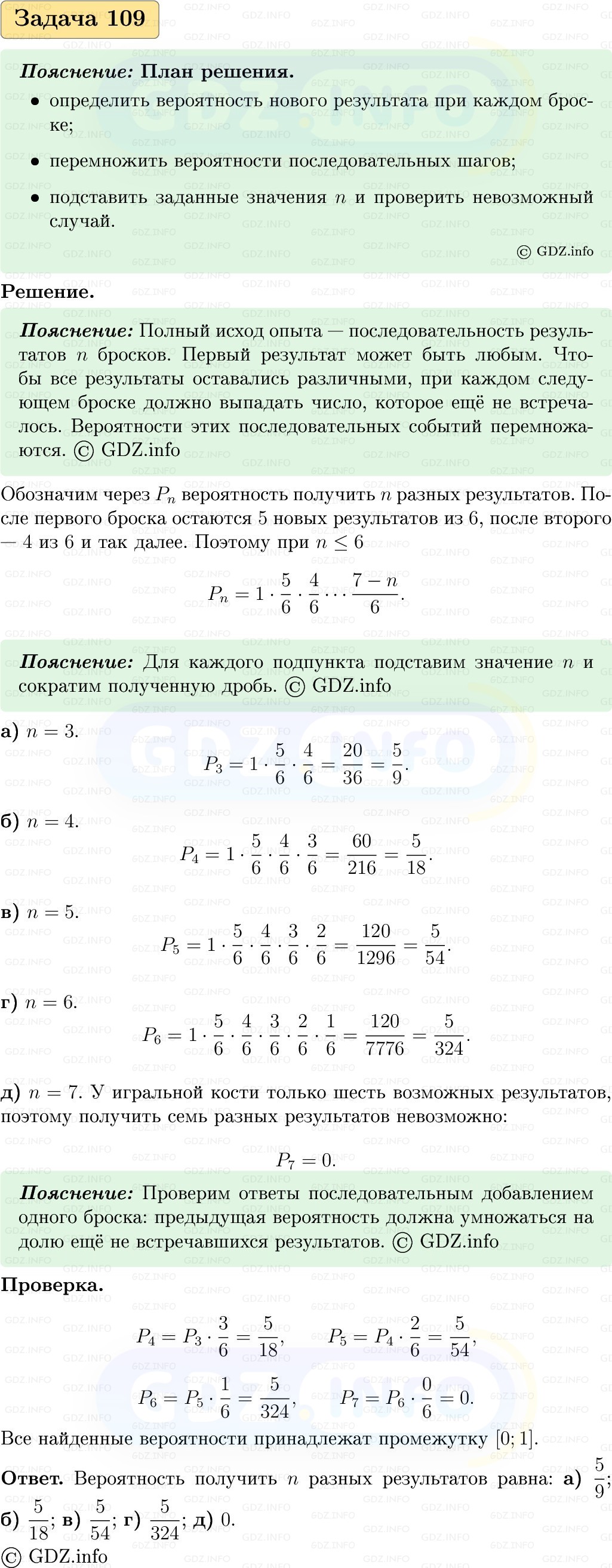 Фото решения 1: Номер №109, Часть 2 из ГДЗ по Вероятности и статистике 7-9 класс: Высоцкий И.Р. 2023г.