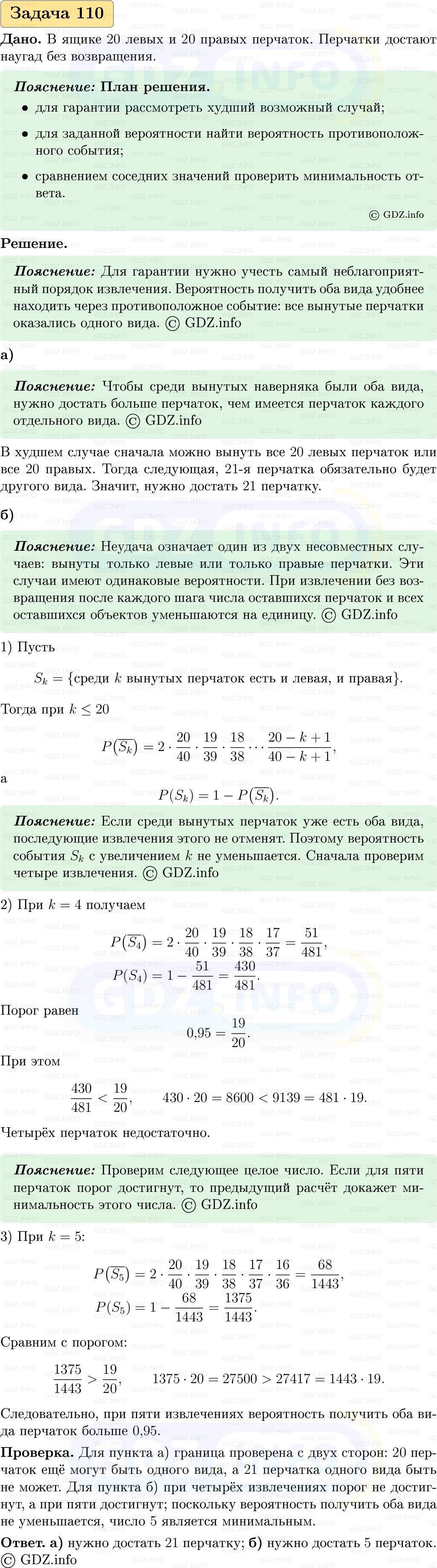 Фото решения 1: Номер №110, Часть 2 из ГДЗ по Вероятности и статистике 7-9 класс: Высоцкий И.Р. 2023г. Фото решения 1: Номер №110, Часть 2 из ГДЗ по Вероятности и статистике 7-9 класс: Высоцкий И.Р. 2023г.
