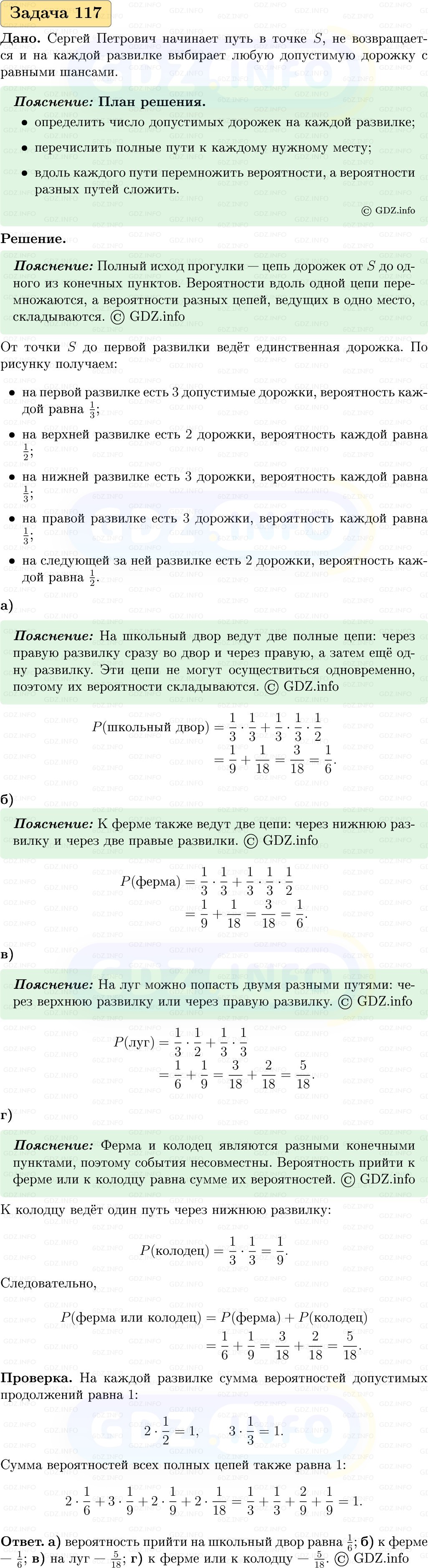 Фото решения 1: Номер №117, Часть 2 из ГДЗ по Вероятности и статистике 7-9 класс: Высоцкий И.Р. 2023г. Фото решения 1: Номер №117, Часть 2 из ГДЗ по Вероятности и статистике 7-9 класс: Высоцкий И.Р. 2023г.