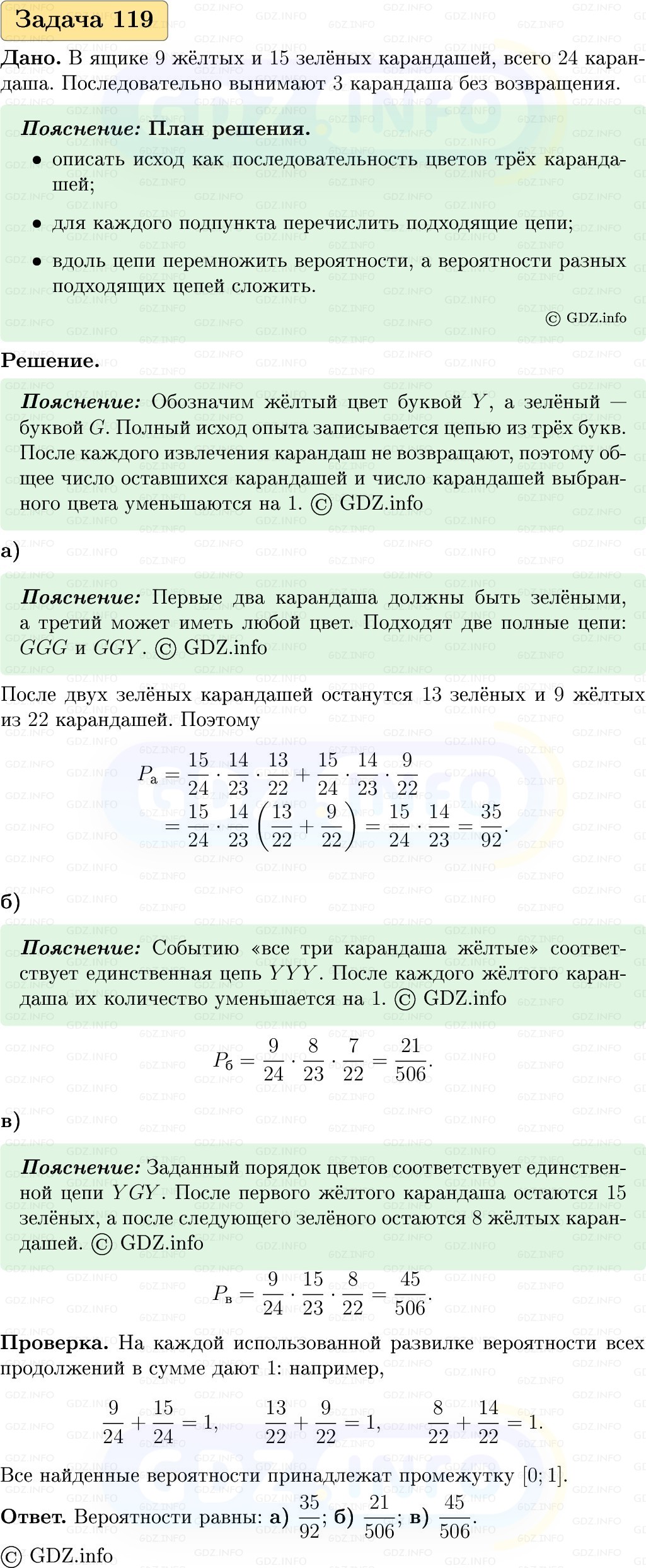 Фото решения 1: Номер №119, Часть 2 из ГДЗ по Вероятности и статистике 7-9 класс: Высоцкий И.Р. 2023г. Фото решения 1: Номер №119, Часть 2 из ГДЗ по Вероятности и статистике 7-9 класс: Высоцкий И.Р. 2023г.