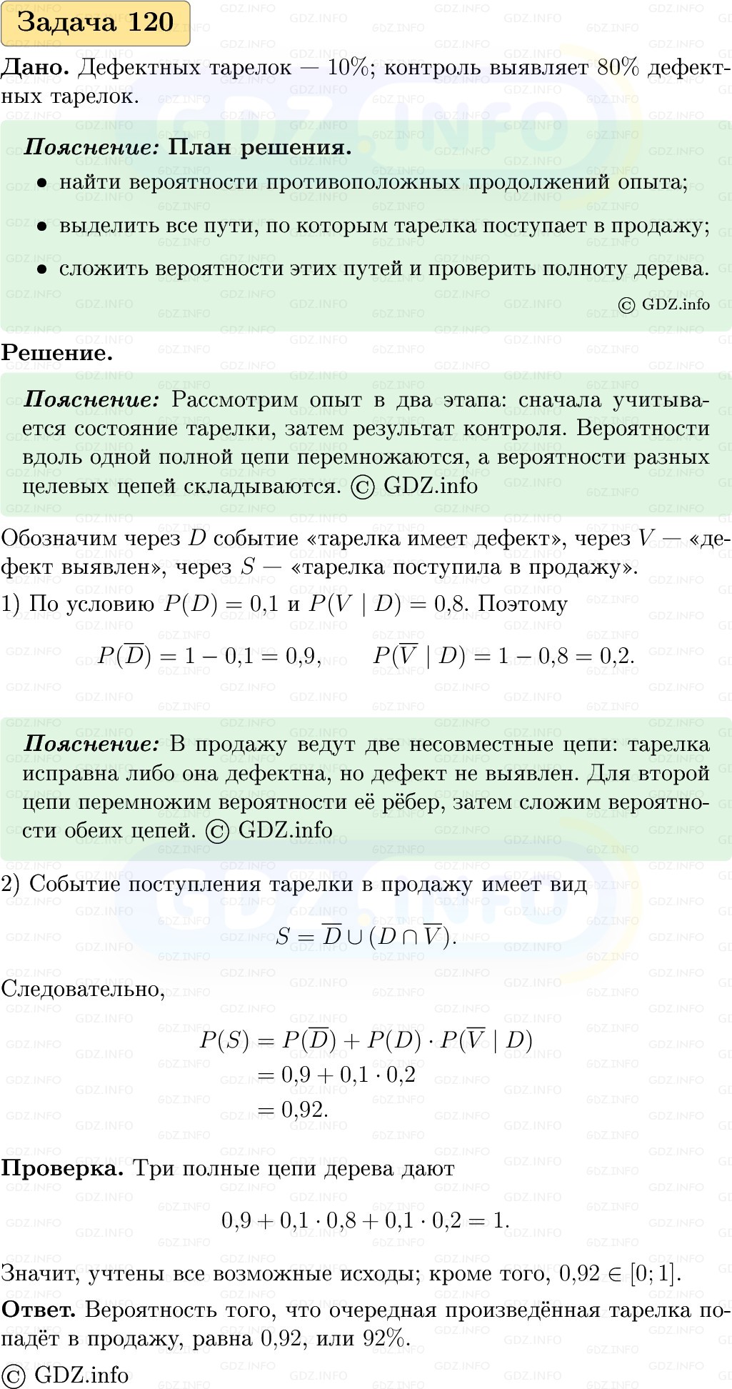 Фото решения 1: Номер №120, Часть 2 из ГДЗ по Вероятности и статистике 7-9 класс: Высоцкий И.Р. 2023г. Фото решения 1: Номер №120, Часть 2 из ГДЗ по Вероятности и статистике 7-9 класс: Высоцкий И.Р. 2023г.