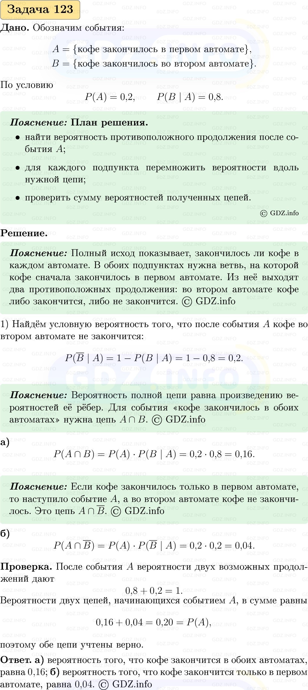 Фото решения 1: Номер №123, Часть 2 из ГДЗ по Вероятности и статистике 7-9 класс: Высоцкий И.Р. 2023г.