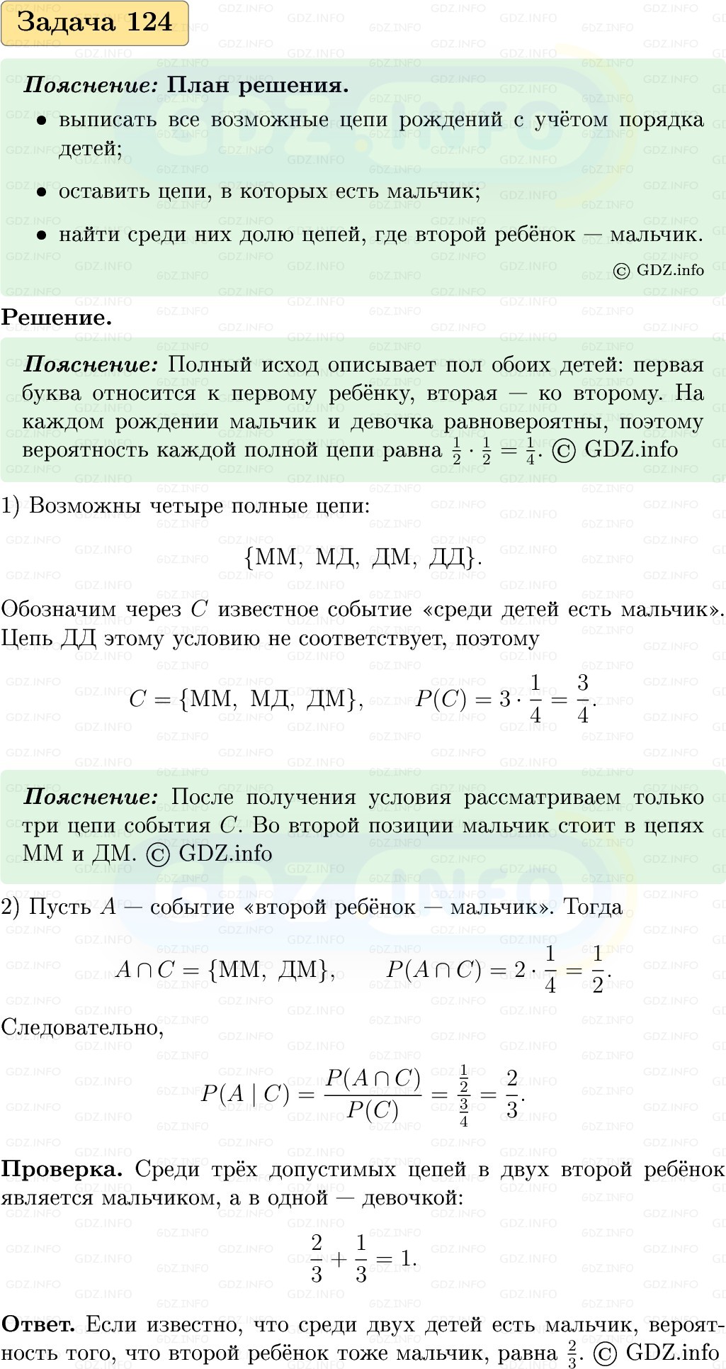 Фото решения 1: Номер №124, Часть 2 из ГДЗ по Вероятности и статистике 7-9 класс: Высоцкий И.Р. 2023г. Фото решения 1: Номер №124, Часть 2 из ГДЗ по Вероятности и статистике 7-9 класс: Высоцкий И.Р. 2023г.