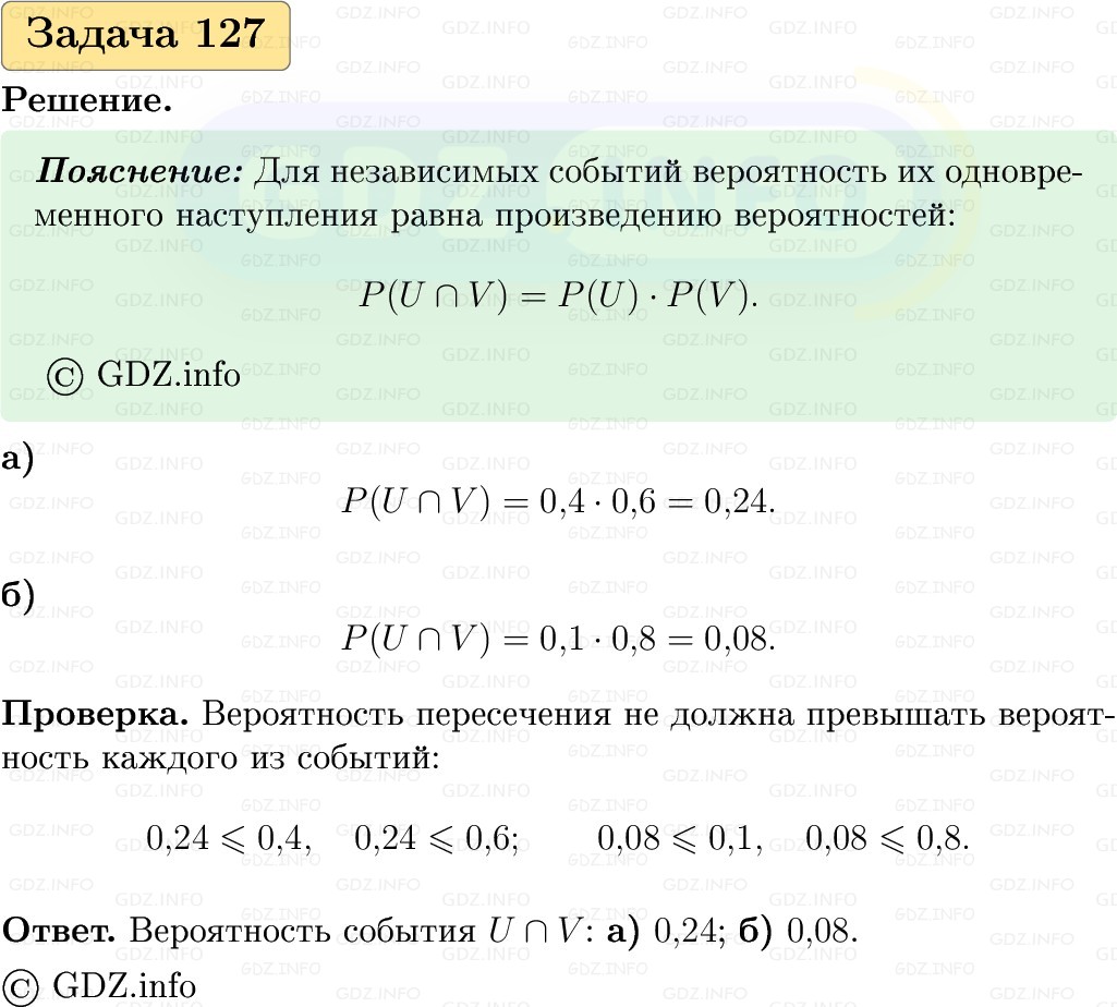 Фото решения 1: Номер №127, Часть 2 из ГДЗ по Вероятности и статистике 7-9 класс: Высоцкий И.Р. 2023г. Фото решения 1: Номер №127, Часть 2 из ГДЗ по Вероятности и статистике 7-9 класс: Высоцкий И.Р. 2023г.