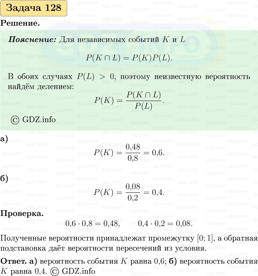 Фото решения 1: Номер №128, Часть 2 из ГДЗ по Вероятности и статистике 7-9 класс: Высоцкий И.Р. 2023г. Фото решения 1: Номер №128, Часть 2 из ГДЗ по Вероятности и статистике 7-9 класс: Высоцкий И.Р. 2023г.