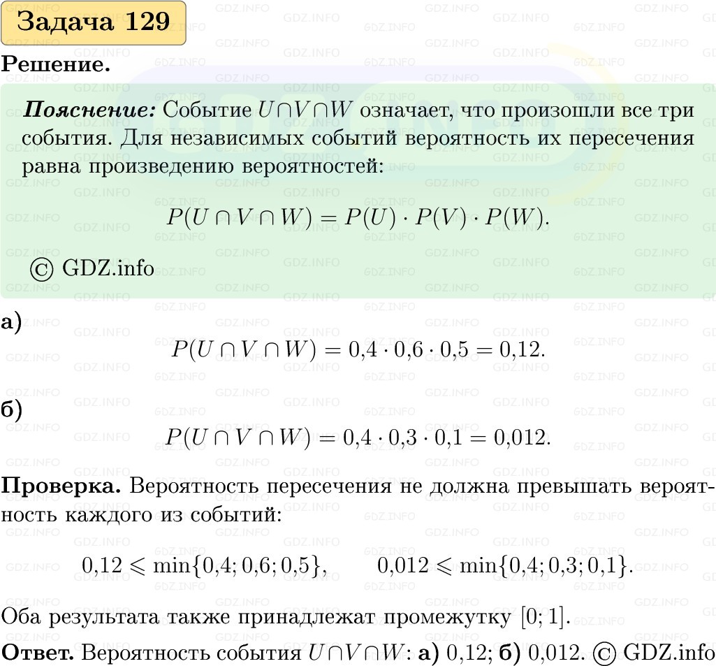 Фото решения 1: Номер №129, Часть 2 из ГДЗ по Вероятности и статистике 7-9 класс: Высоцкий И.Р. 2023г.