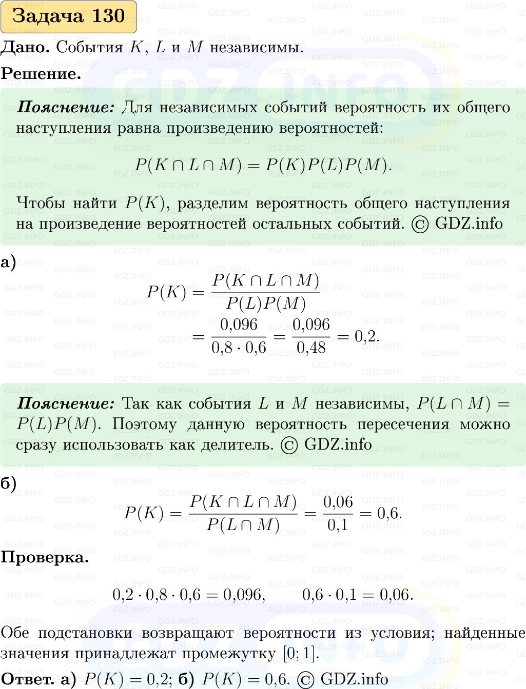 Фото решения 1: Номер №130, Часть 2 из ГДЗ по Вероятности и статистике 7-9 класс: Высоцкий И.Р. 2023г. Фото решения 1: Номер №130, Часть 2 из ГДЗ по Вероятности и статистике 7-9 класс: Высоцкий И.Р. 2023г.