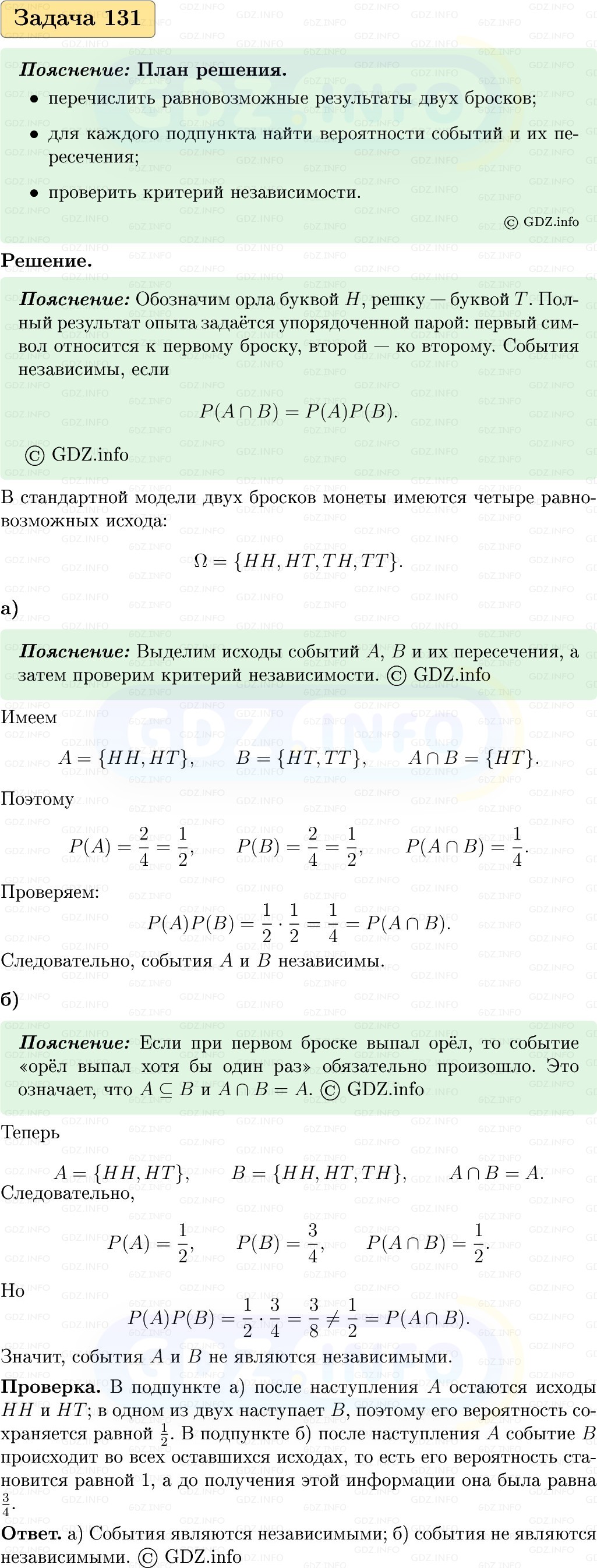 Фото решения 1: Номер №131, Часть 2 из ГДЗ по Вероятности и статистике 7-9 класс: Высоцкий И.Р. 2023г.