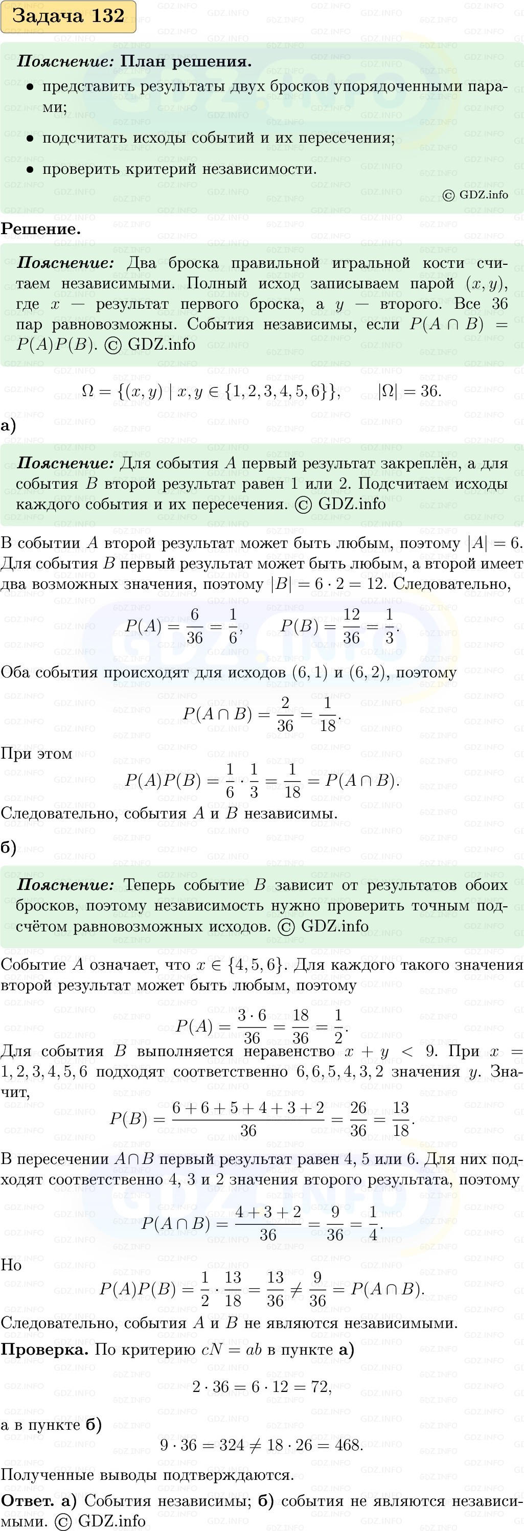 Фото решения 1: Номер №132, Часть 2 из ГДЗ по Вероятности и статистике 7-9 класс: Высоцкий И.Р. 2023г.