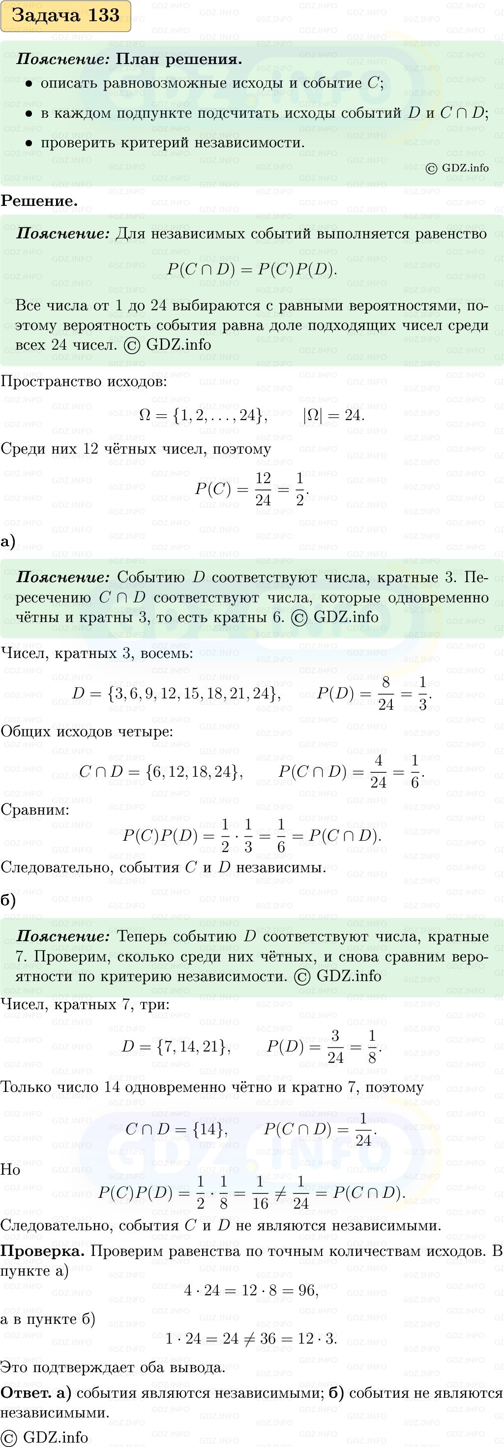 Фото решения 1: Номер №133, Часть 2 из ГДЗ по Вероятности и статистике 7-9 класс: Высоцкий И.Р. 2023г. Фото решения 1: Номер №133, Часть 2 из ГДЗ по Вероятности и статистике 7-9 класс: Высоцкий И.Р. 2023г.