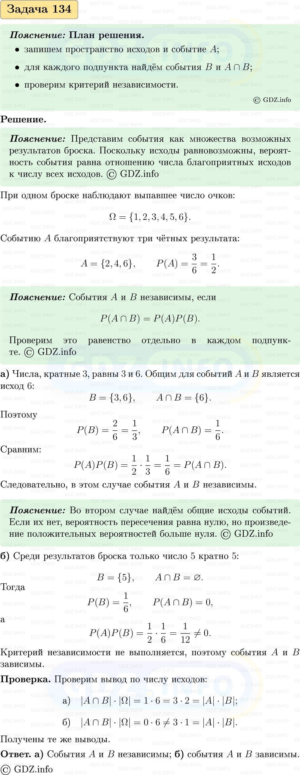 Фото решения 1: Номер №134, Часть 2 из ГДЗ по Вероятности и статистике 7-9 класс: Высоцкий И.Р. 2023г. Фото решения 1: Номер №134, Часть 2 из ГДЗ по Вероятности и статистике 7-9 класс: Высоцкий И.Р. 2023г.