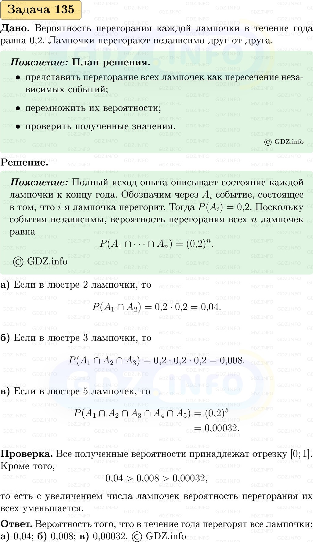 Фото решения 1: Номер №135, Часть 2 из ГДЗ по Вероятности и статистике 7-9 класс: Высоцкий И.Р. 2023г. Фото решения 1: Номер №135, Часть 2 из ГДЗ по Вероятности и статистике 7-9 класс: Высоцкий И.Р. 2023г.