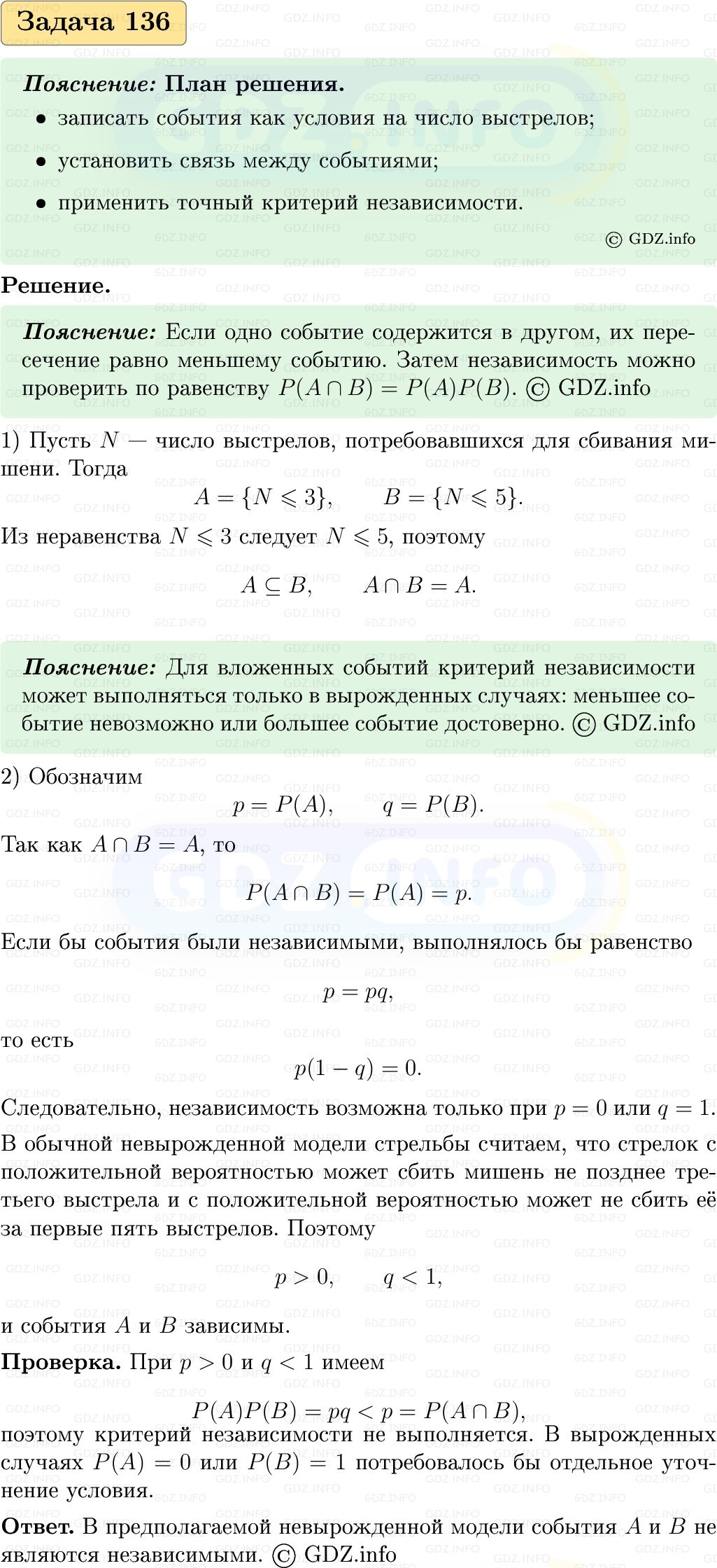 Фото решения 1: Номер №136, Часть 2 из ГДЗ по Вероятности и статистике 7-9 класс: Высоцкий И.Р. 2023г. Фото решения 1: Номер №136, Часть 2 из ГДЗ по Вероятности и статистике 7-9 класс: Высоцкий И.Р. 2023г.