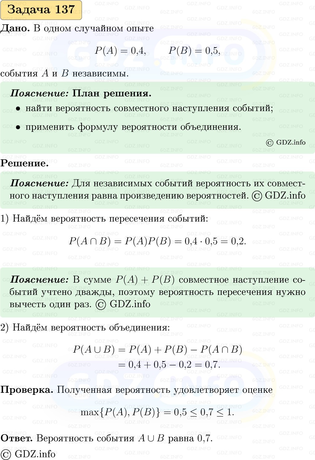 Фото решения 1: Номер №137, Часть 2 из ГДЗ по Вероятности и статистике 7-9 класс: Высоцкий И.Р. 2023г. Фото решения 1: Номер №137, Часть 2 из ГДЗ по Вероятности и статистике 7-9 класс: Высоцкий И.Р. 2023г.