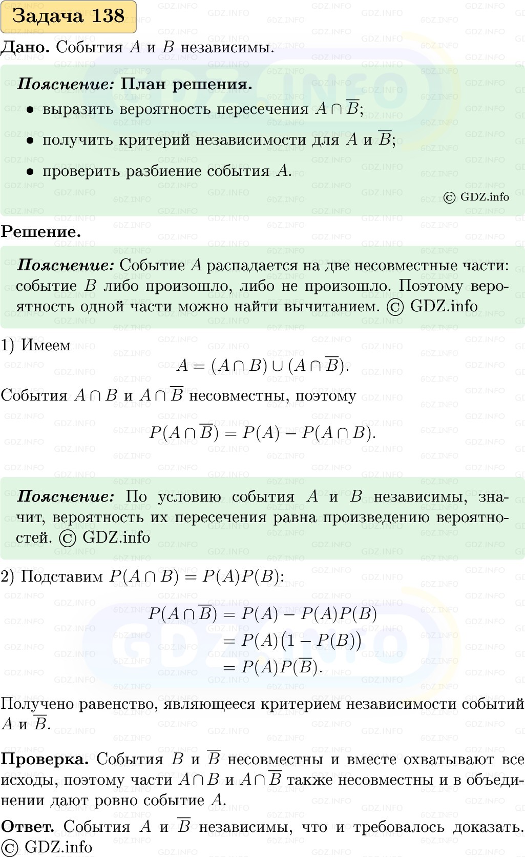 Фото решения 1: Номер №138, Часть 2 из ГДЗ по Вероятности и статистике 7-9 класс: Высоцкий И.Р. 2023г.