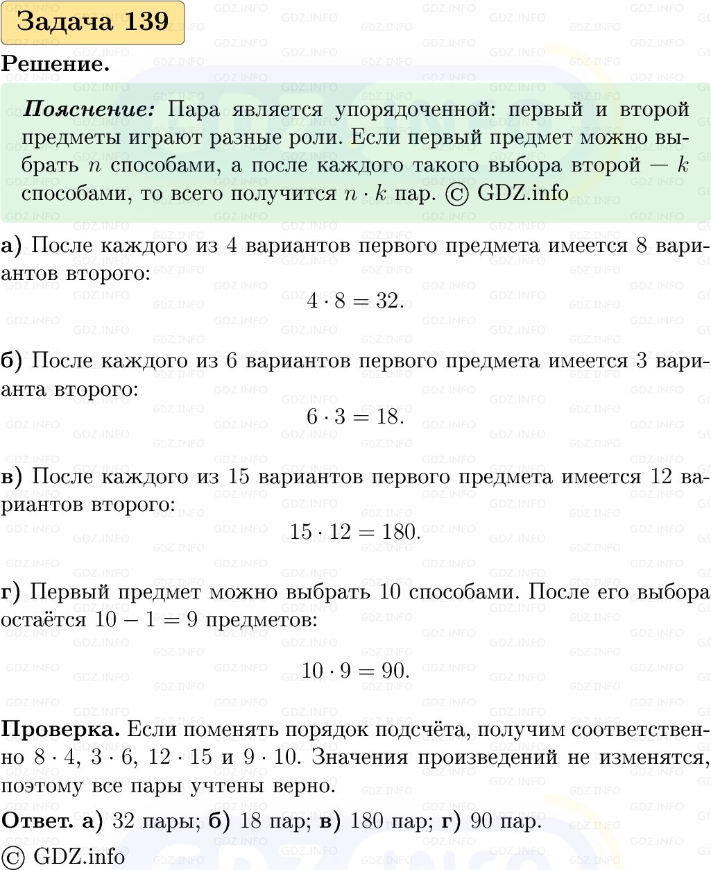 Фото решения 1: Номер №139, Часть 2 из ГДЗ по Вероятности и статистике 7-9 класс: Высоцкий И.Р. 2023г.