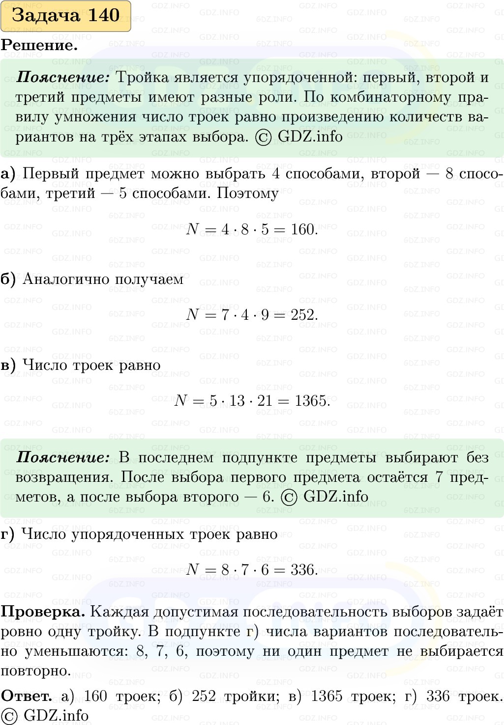 Фото решения 1: Номер №140, Часть 2 из ГДЗ по Вероятности и статистике 7-9 класс: Высоцкий И.Р. 2023г.