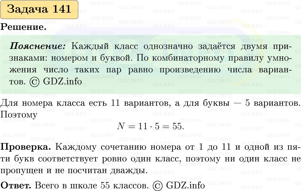 Фото решения 1: Номер №141, Часть 2 из ГДЗ по Вероятности и статистике 7-9 класс: Высоцкий И.Р. 2023г.