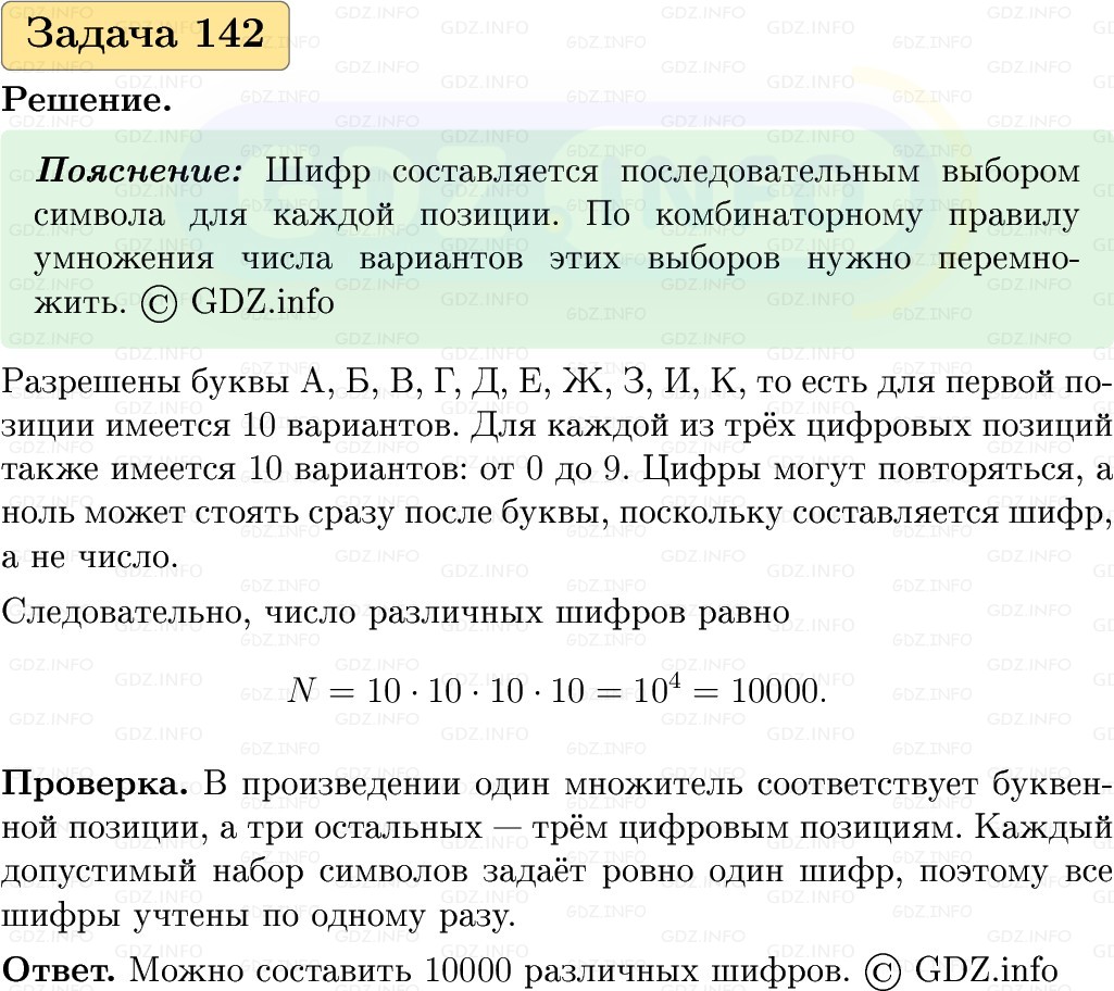 Фото решения 1: Номер №142, Часть 2 из ГДЗ по Вероятности и статистике 7-9 класс: Высоцкий И.Р. 2023г.