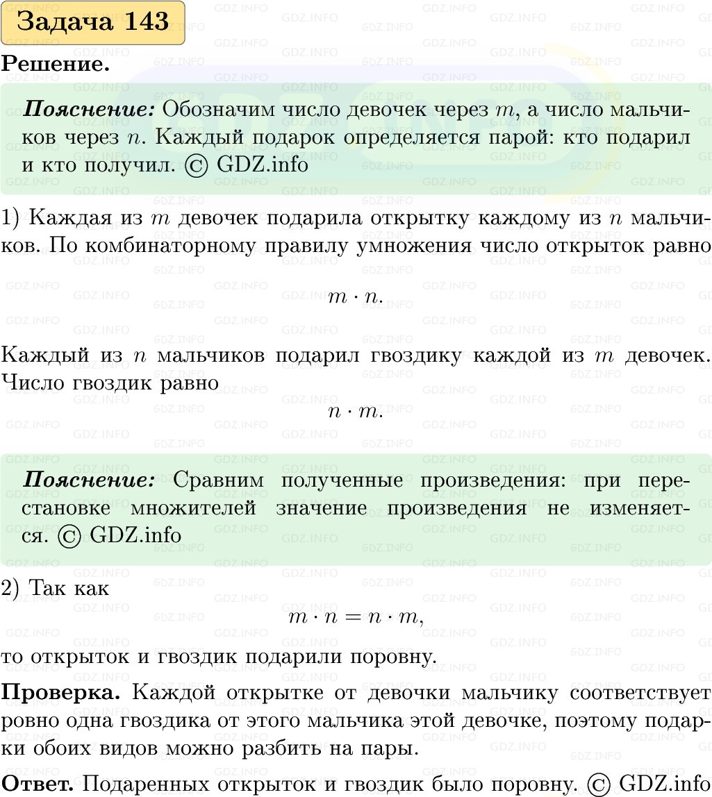 Фото решения 1: Номер №143, Часть 2 из ГДЗ по Вероятности и статистике 7-9 класс: Высоцкий И.Р. 2023г. Фото решения 1: Номер №143, Часть 2 из ГДЗ по Вероятности и статистике 7-9 класс: Высоцкий И.Р. 2023г.