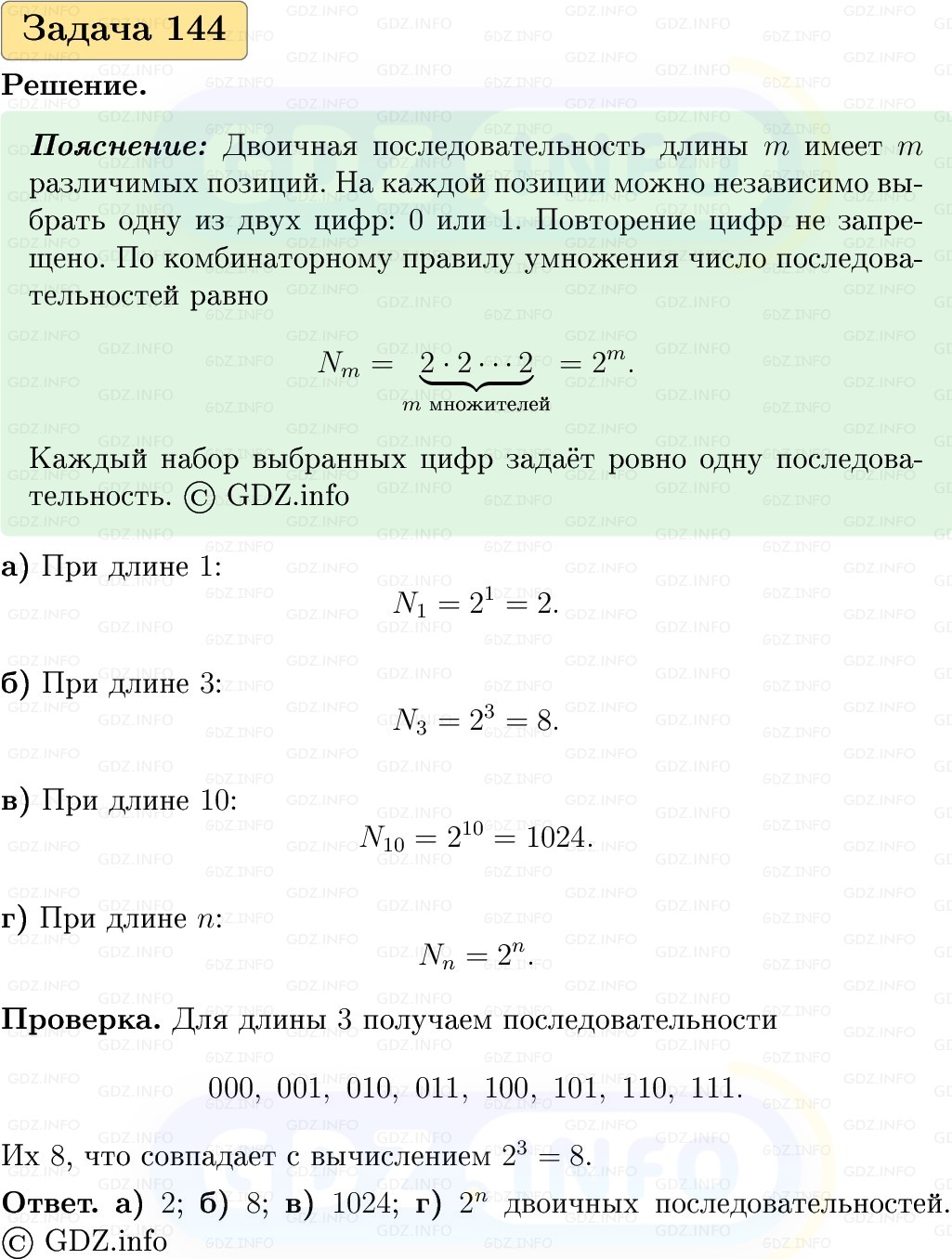 Фото решения 1: Номер №144, Часть 2 из ГДЗ по Вероятности и статистике 7-9 класс: Высоцкий И.Р. 2023г. Фото решения 1: Номер №144, Часть 2 из ГДЗ по Вероятности и статистике 7-9 класс: Высоцкий И.Р. 2023г.