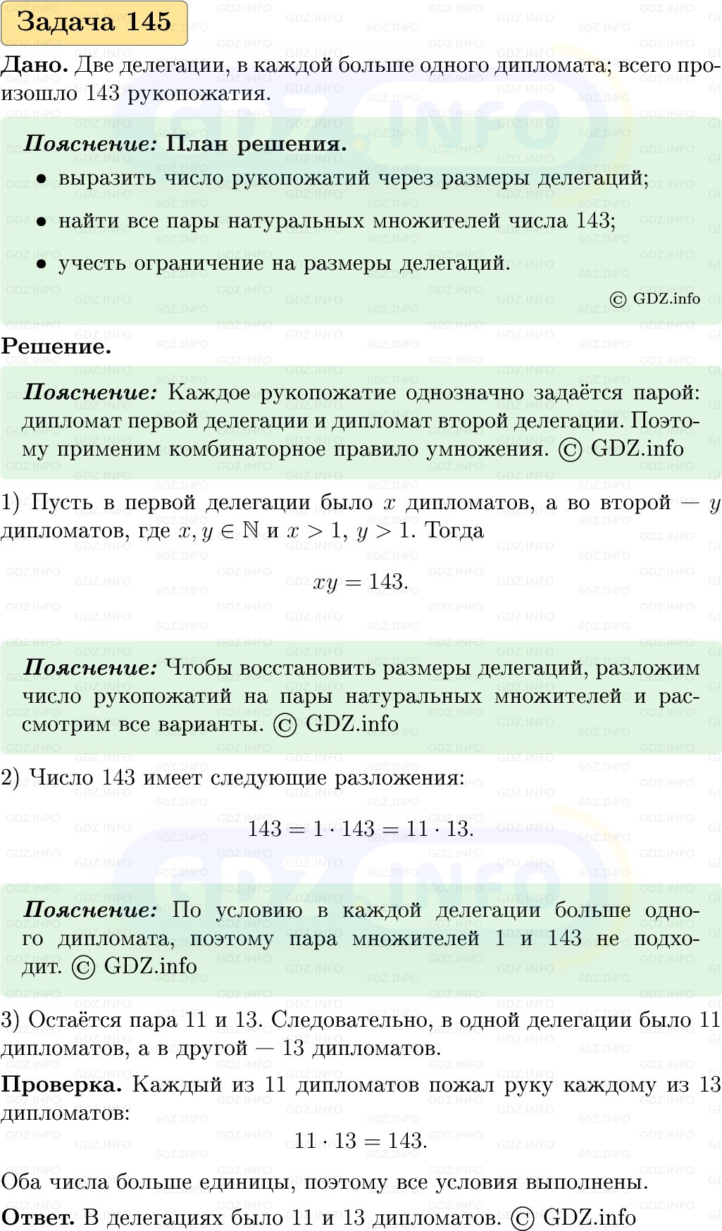 Фото решения 1: Номер №145, Часть 2 из ГДЗ по Вероятности и статистике 7-9 класс: Высоцкий И.Р. 2023г.