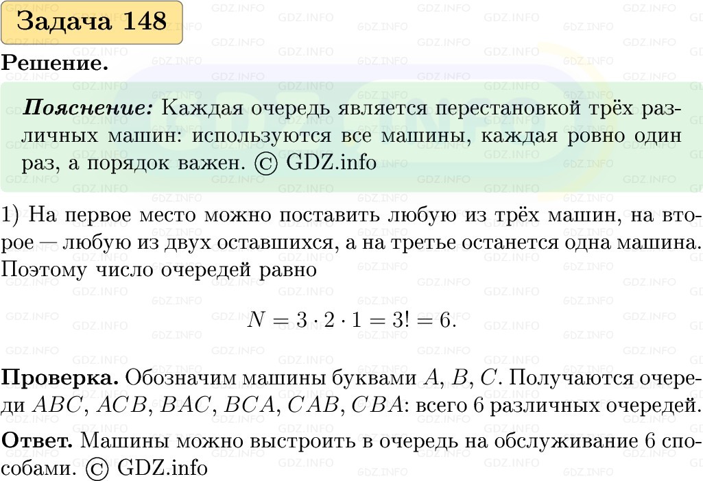Фото решения 1: Номер №148, Часть 2 из ГДЗ по Вероятности и статистике 7-9 класс: Высоцкий И.Р. 2023г.