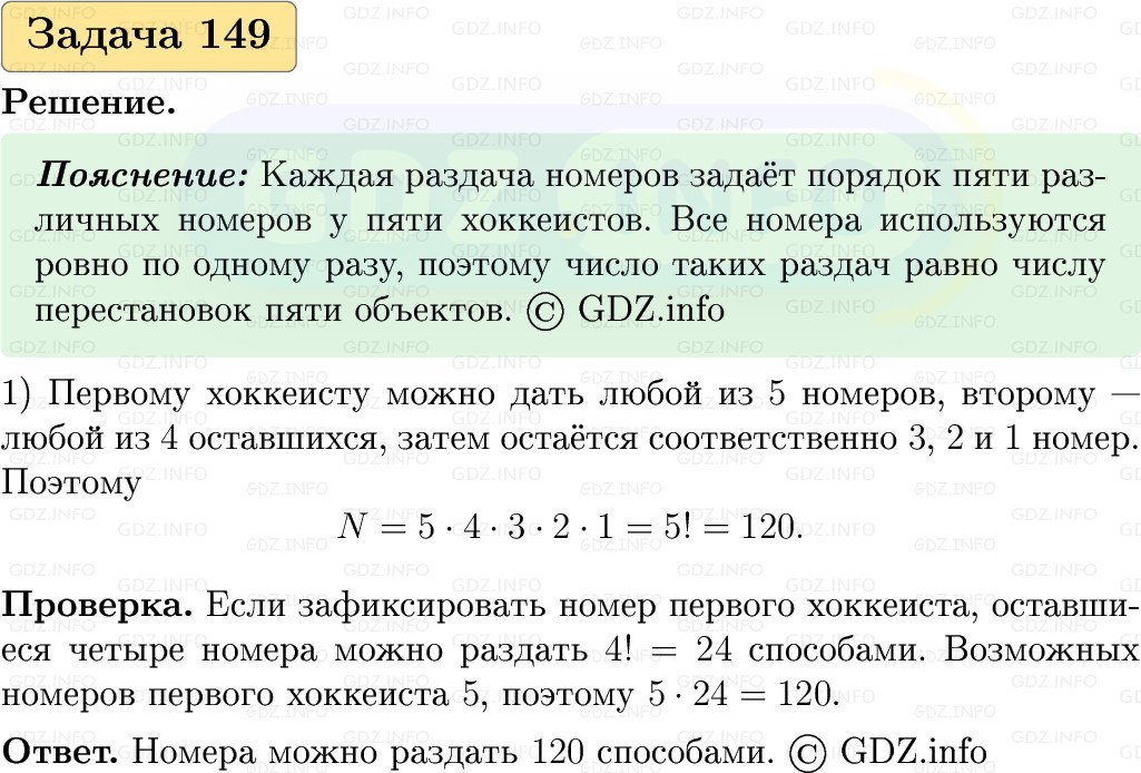 Фото решения 1: Номер №149, Часть 2 из ГДЗ по Вероятности и статистике 7-9 класс: Высоцкий И.Р. 2023г. Фото решения 1: Номер №149, Часть 2 из ГДЗ по Вероятности и статистике 7-9 класс: Высоцкий И.Р. 2023г.