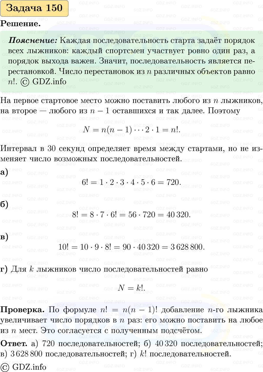 Фото решения 1: Номер №150, Часть 2 из ГДЗ по Вероятности и статистике 7-9 класс: Высоцкий И.Р. 2023г.