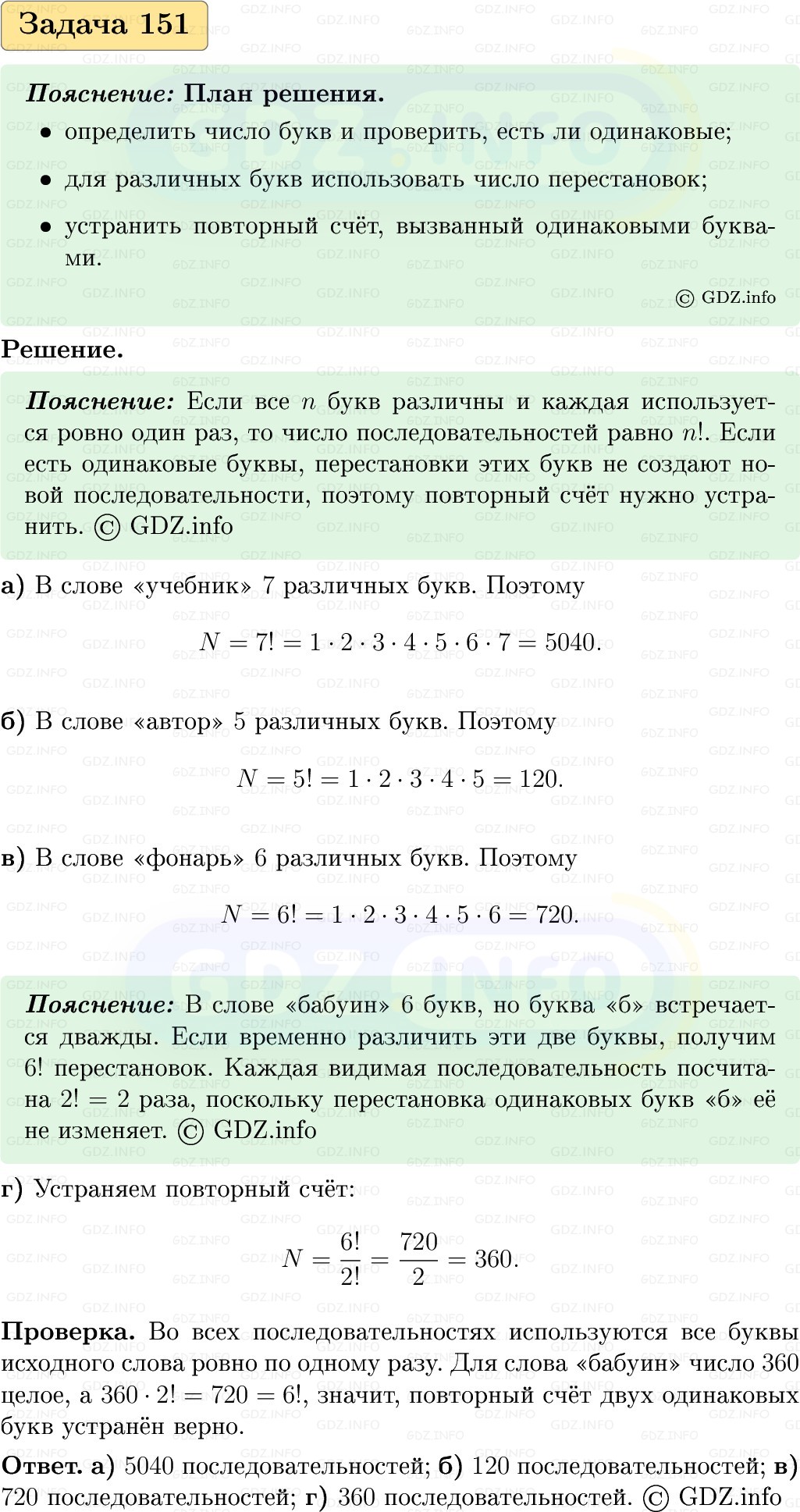Фото решения 1: Номер №151, Часть 2 из ГДЗ по Вероятности и статистике 7-9 класс: Высоцкий И.Р. 2023г. Фото решения 1: Номер №151, Часть 2 из ГДЗ по Вероятности и статистике 7-9 класс: Высоцкий И.Р. 2023г.