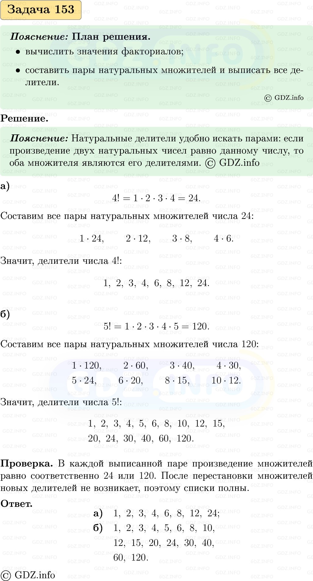 Фото решения 1: Номер №153, Часть 2 из ГДЗ по Вероятности и статистике 7-9 класс: Высоцкий И.Р. 2023г. Фото решения 1: Номер №153, Часть 2 из ГДЗ по Вероятности и статистике 7-9 класс: Высоцкий И.Р. 2023г.