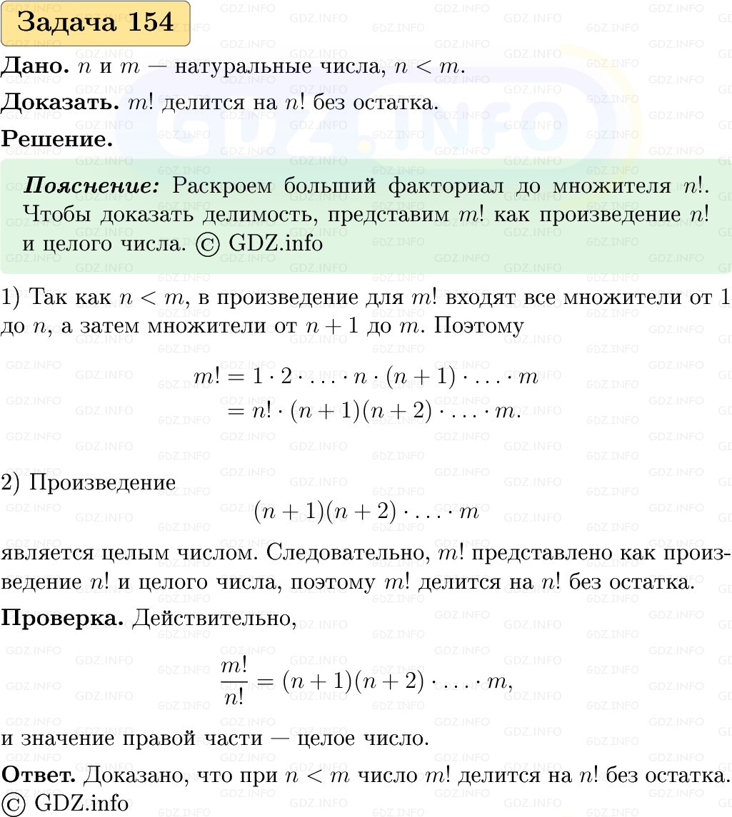 Фото решения 1: Номер №154, Часть 2 из ГДЗ по Вероятности и статистике 7-9 класс: Высоцкий И.Р. 2023г.