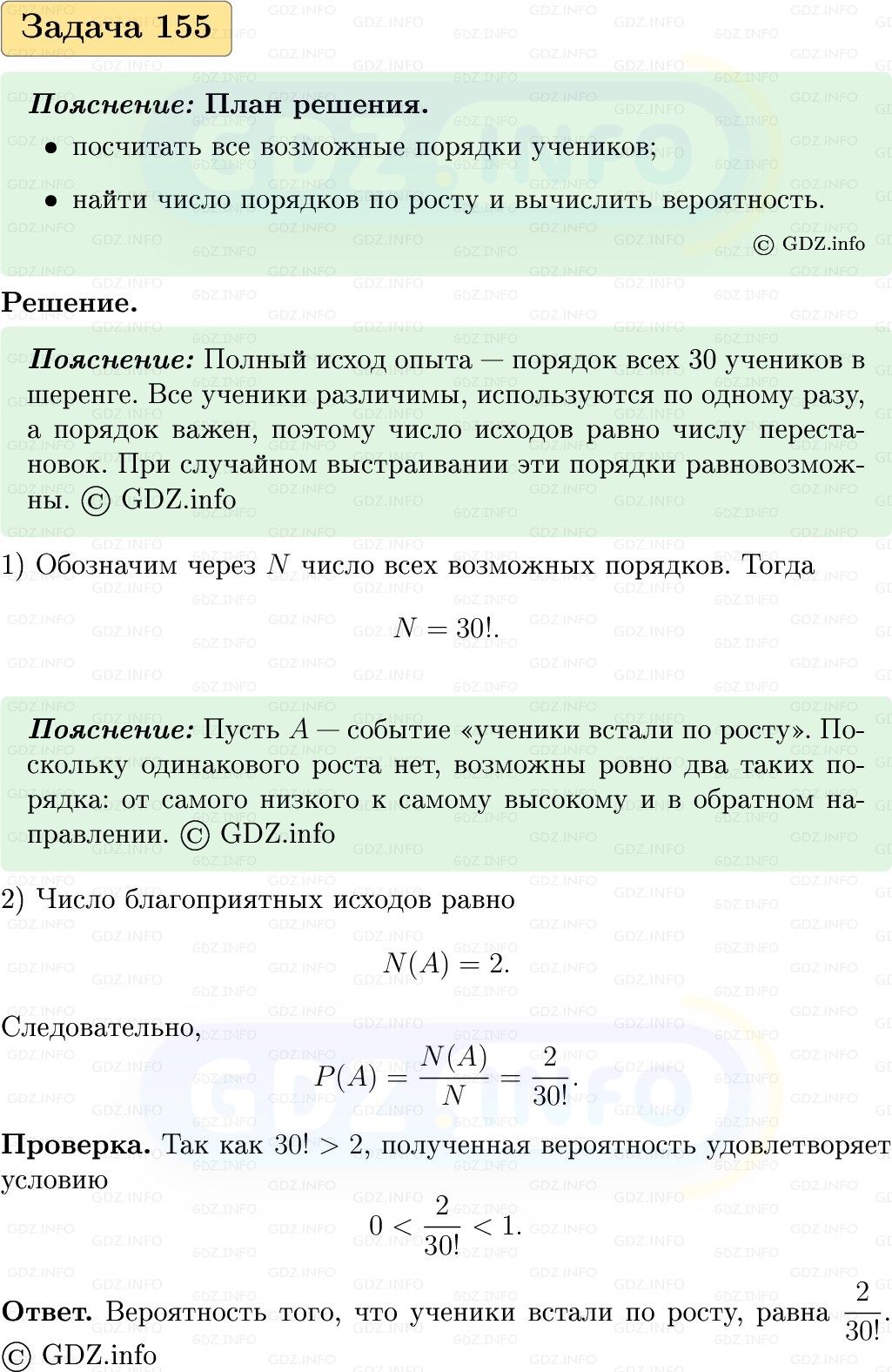 Фото решения 1: Номер №155, Часть 2 из ГДЗ по Вероятности и статистике 7-9 класс: Высоцкий И.Р. 2023г. Фото решения 1: Номер №155, Часть 2 из ГДЗ по Вероятности и статистике 7-9 класс: Высоцкий И.Р. 2023г.