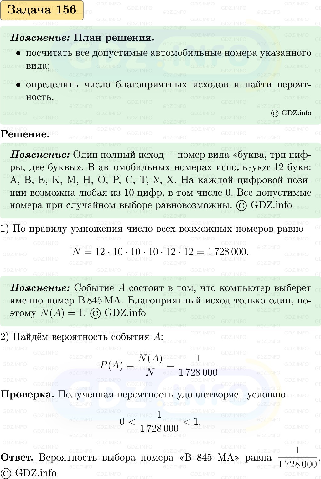 Фото решения 1: Номер №156, Часть 2 из ГДЗ по Вероятности и статистике 7-9 класс: Высоцкий И.Р. 2023г.