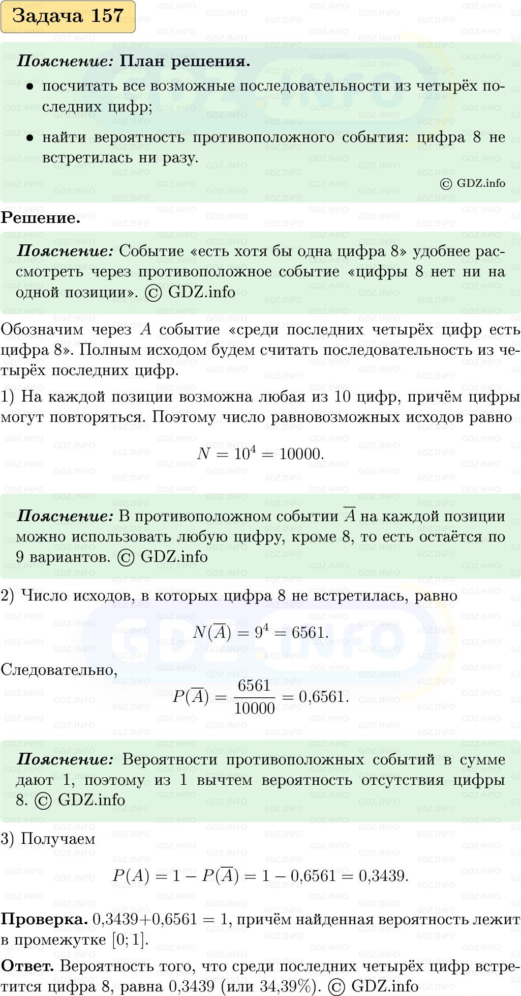 Фото решения 1: Номер №157, Часть 2 из ГДЗ по Вероятности и статистике 7-9 класс: Высоцкий И.Р. 2023г.