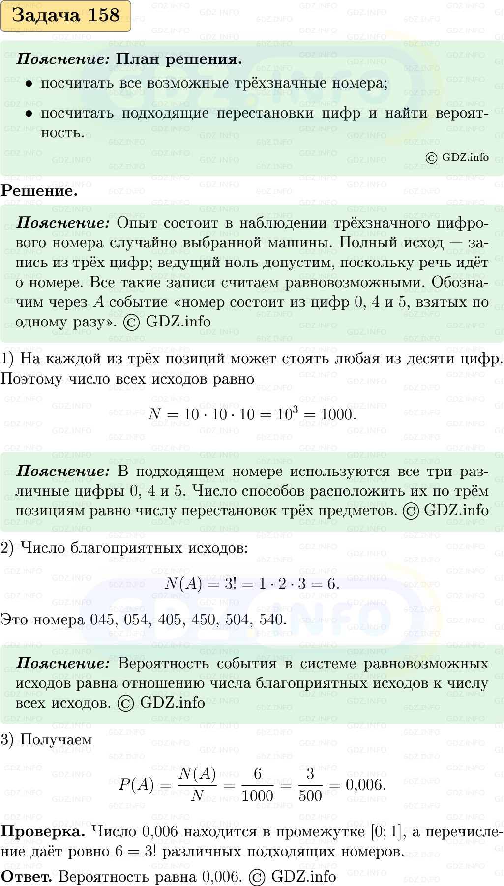 Фото решения 1: Номер №158, Часть 2 из ГДЗ по Вероятности и статистике 7-9 класс: Высоцкий И.Р. 2023г.