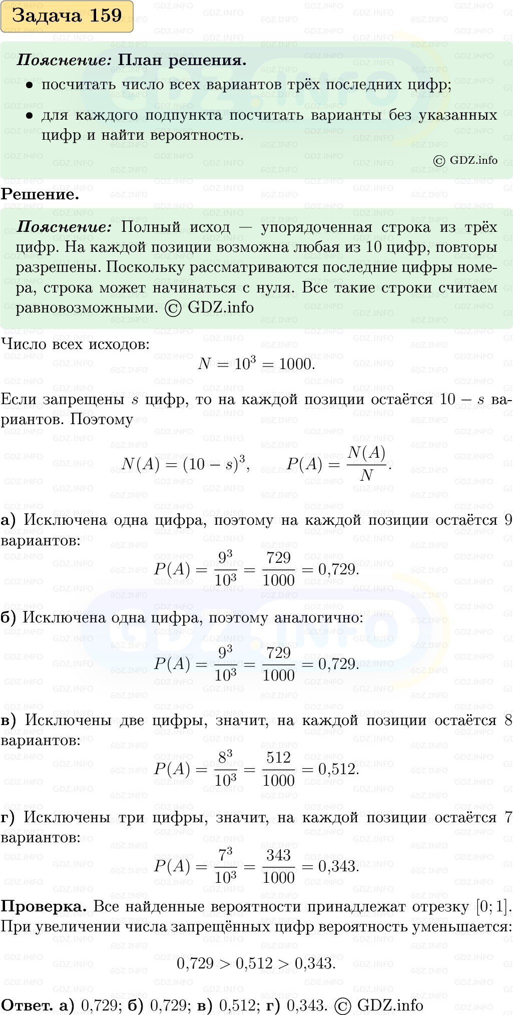 Фото решения 1: Номер №159, Часть 2 из ГДЗ по Вероятности и статистике 7-9 класс: Высоцкий И.Р. 2023г. Фото решения 1: Номер №159, Часть 2 из ГДЗ по Вероятности и статистике 7-9 класс: Высоцкий И.Р. 2023г.