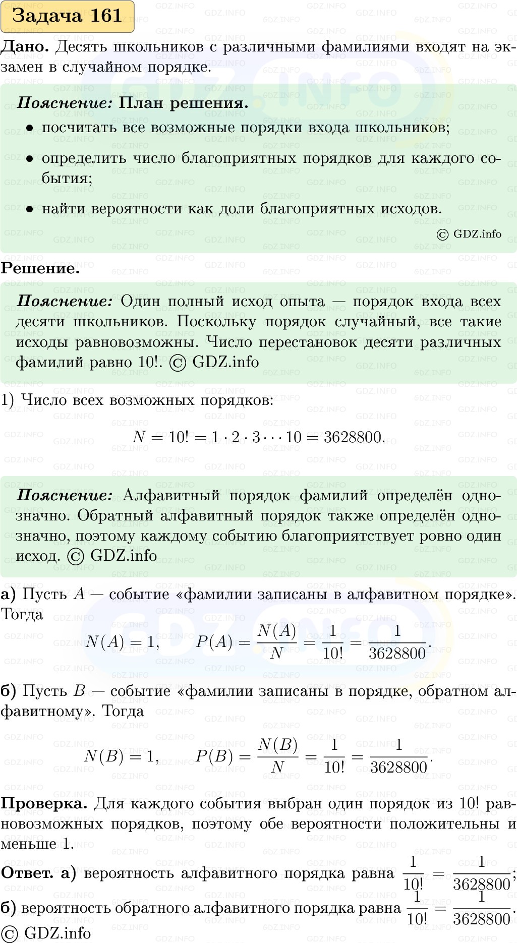 Фото решения 1: Номер №161, Часть 2 из ГДЗ по Вероятности и статистике 7-9 класс: Высоцкий И.Р. 2023г. Фото решения 1: Номер №161, Часть 2 из ГДЗ по Вероятности и статистике 7-9 класс: Высоцкий И.Р. 2023г.