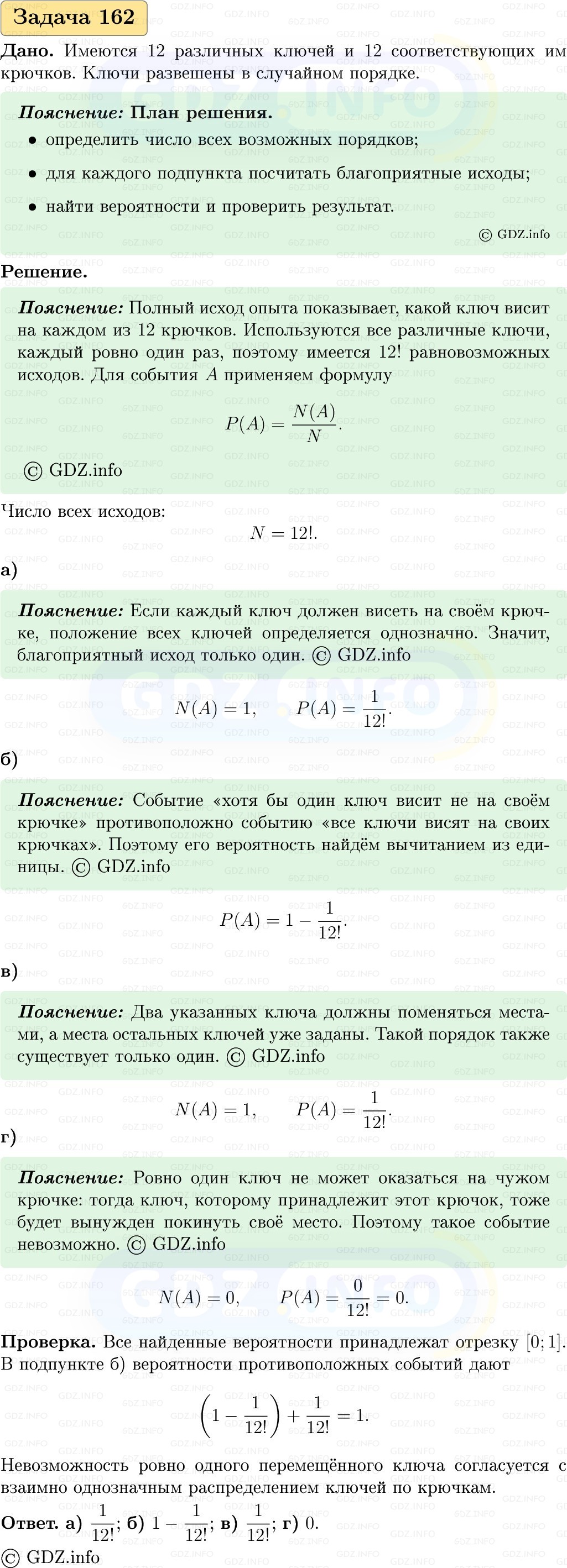 Фото решения 1: Номер №162, Часть 2 из ГДЗ по Вероятности и статистике 7-9 класс: Высоцкий И.Р. 2023г. Фото решения 1: Номер №162, Часть 2 из ГДЗ по Вероятности и статистике 7-9 класс: Высоцкий И.Р. 2023г.