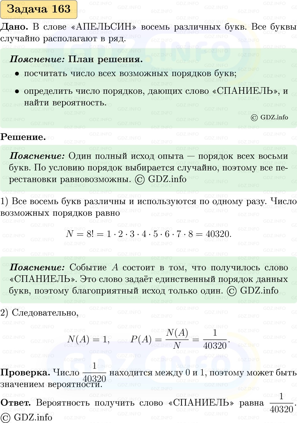 Фото решения 1: Номер №163, Часть 2 из ГДЗ по Вероятности и статистике 7-9 класс: Высоцкий И.Р. 2023г.