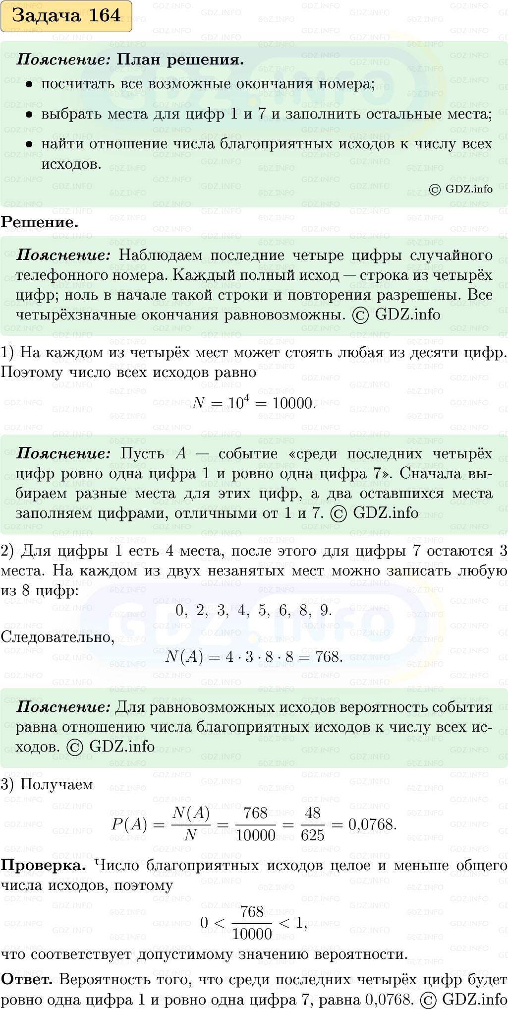 Фото решения 1: Номер №164, Часть 2 из ГДЗ по Вероятности и статистике 7-9 класс: Высоцкий И.Р. 2023г.