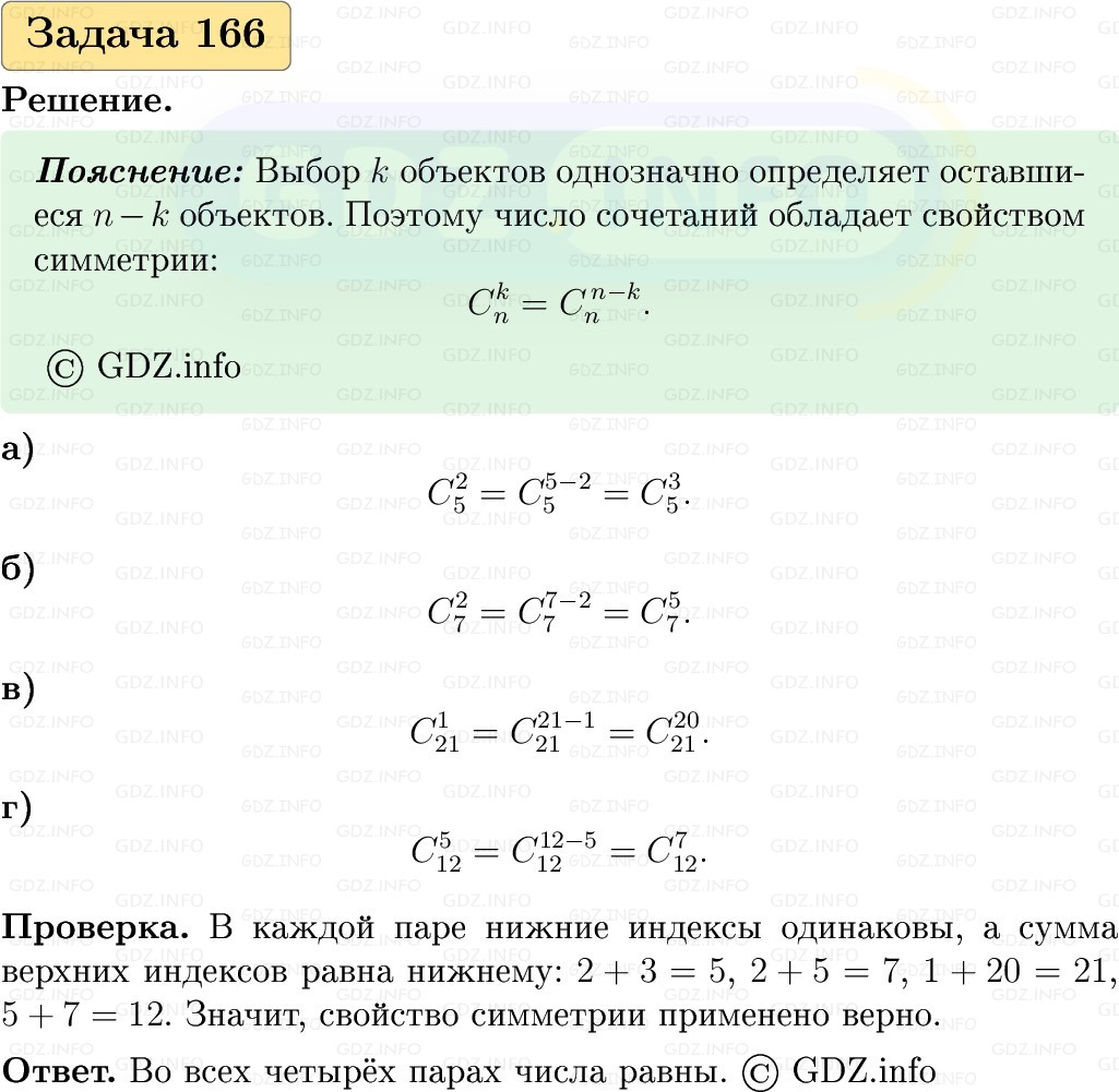 Фото решения 1: Номер №166, Часть 2 из ГДЗ по Вероятности и статистике 7-9 класс: Высоцкий И.Р. 2023г.