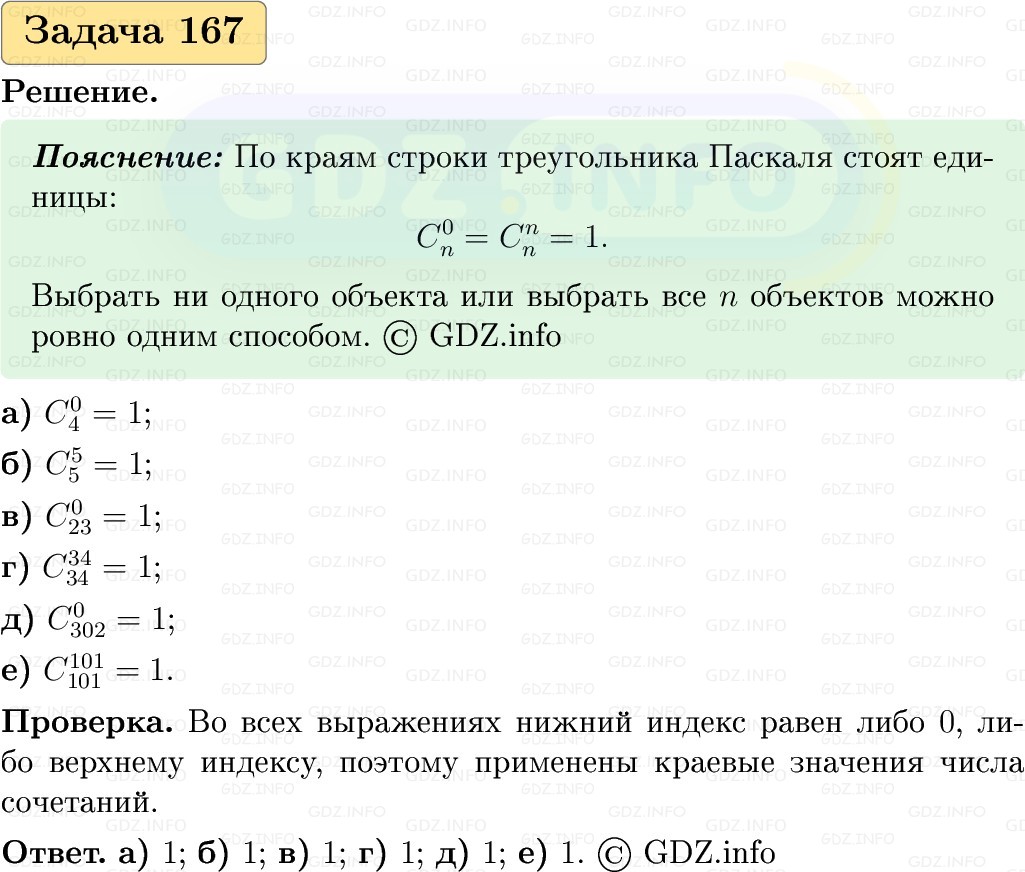 Фото решения 1: Номер №167, Часть 2 из ГДЗ по Вероятности и статистике 7-9 класс: Высоцкий И.Р. 2023г. Фото решения 1: Номер №167, Часть 2 из ГДЗ по Вероятности и статистике 7-9 класс: Высоцкий И.Р. 2023г.