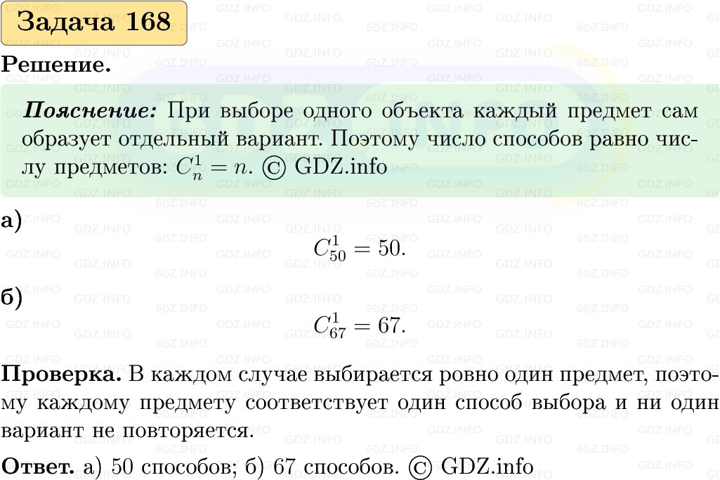 Фото решения 1: Номер №168, Часть 2 из ГДЗ по Вероятности и статистике 7-9 класс: Высоцкий И.Р. 2023г. Фото решения 1: Номер №168, Часть 2 из ГДЗ по Вероятности и статистике 7-9 класс: Высоцкий И.Р. 2023г.