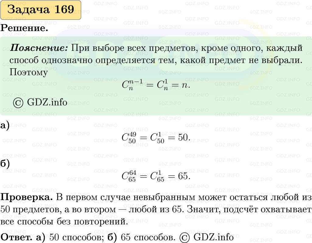 Фото решения 1: Номер №169, Часть 2 из ГДЗ по Вероятности и статистике 7-9 класс: Высоцкий И.Р. 2023г.