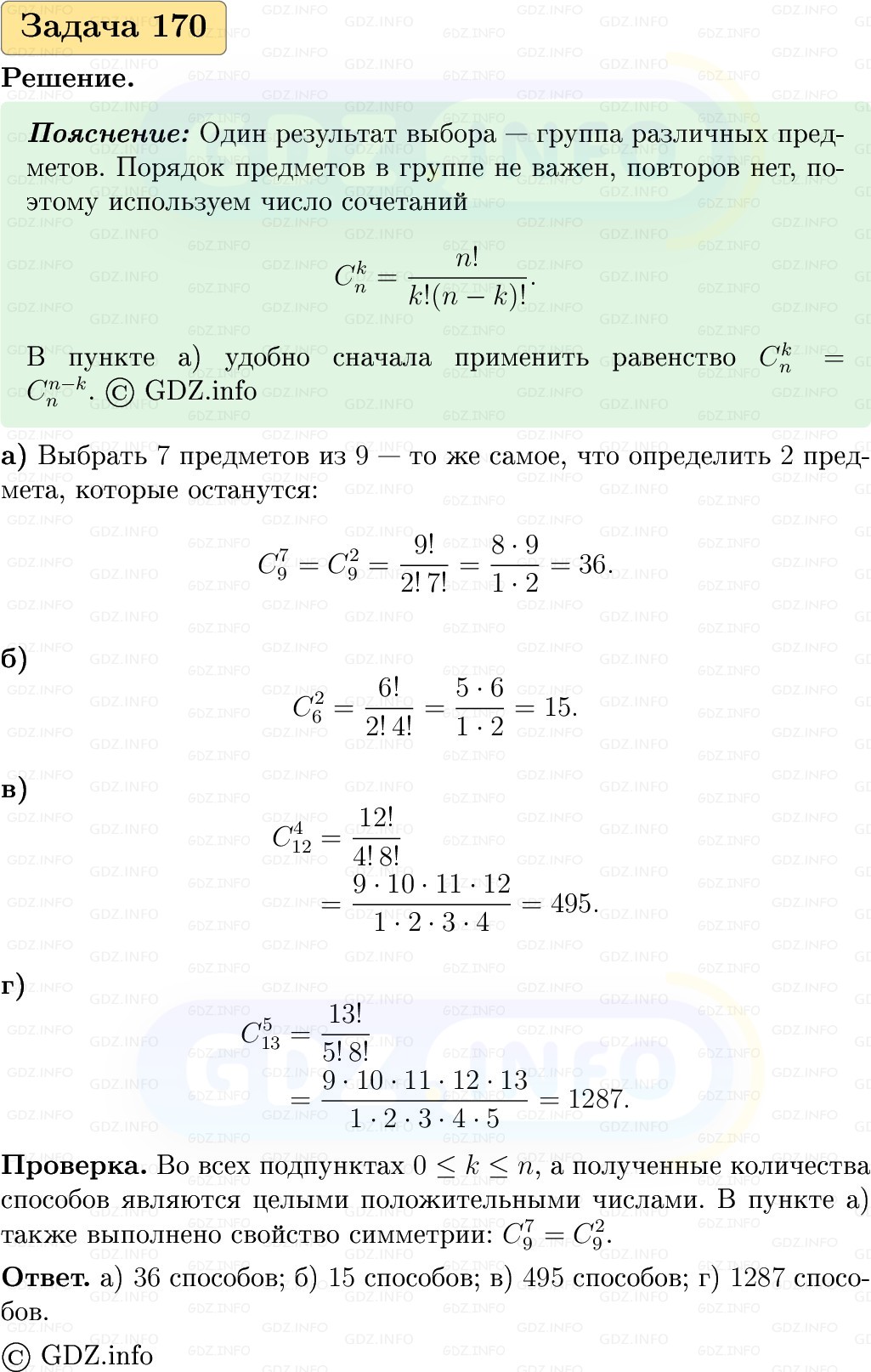 Фото решения 1: Номер №170, Часть 2 из ГДЗ по Вероятности и статистике 7-9 класс: Высоцкий И.Р. 2023г. Фото решения 1: Номер №170, Часть 2 из ГДЗ по Вероятности и статистике 7-9 класс: Высоцкий И.Р. 2023г.