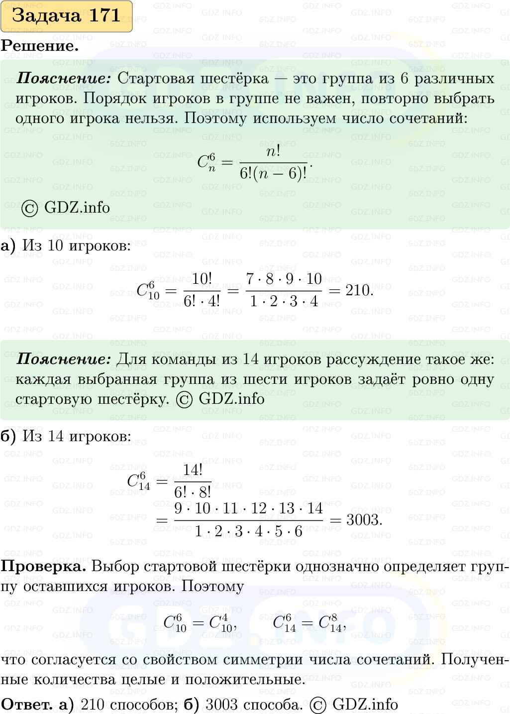 Фото решения 1: Номер №171, Часть 2 из ГДЗ по Вероятности и статистике 7-9 класс: Высоцкий И.Р. 2023г.